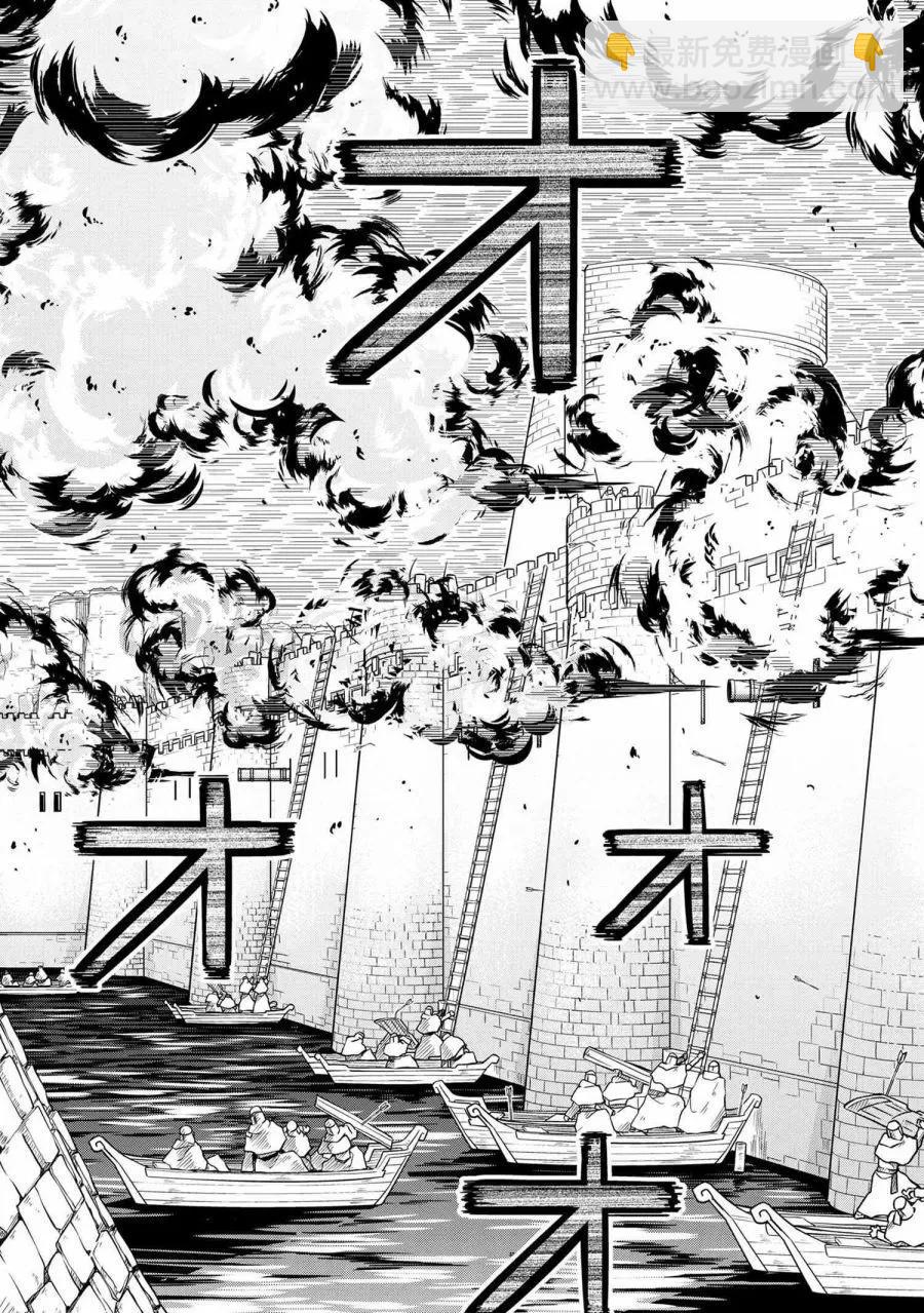 🍜异世界建国记 第51.1话 第13页