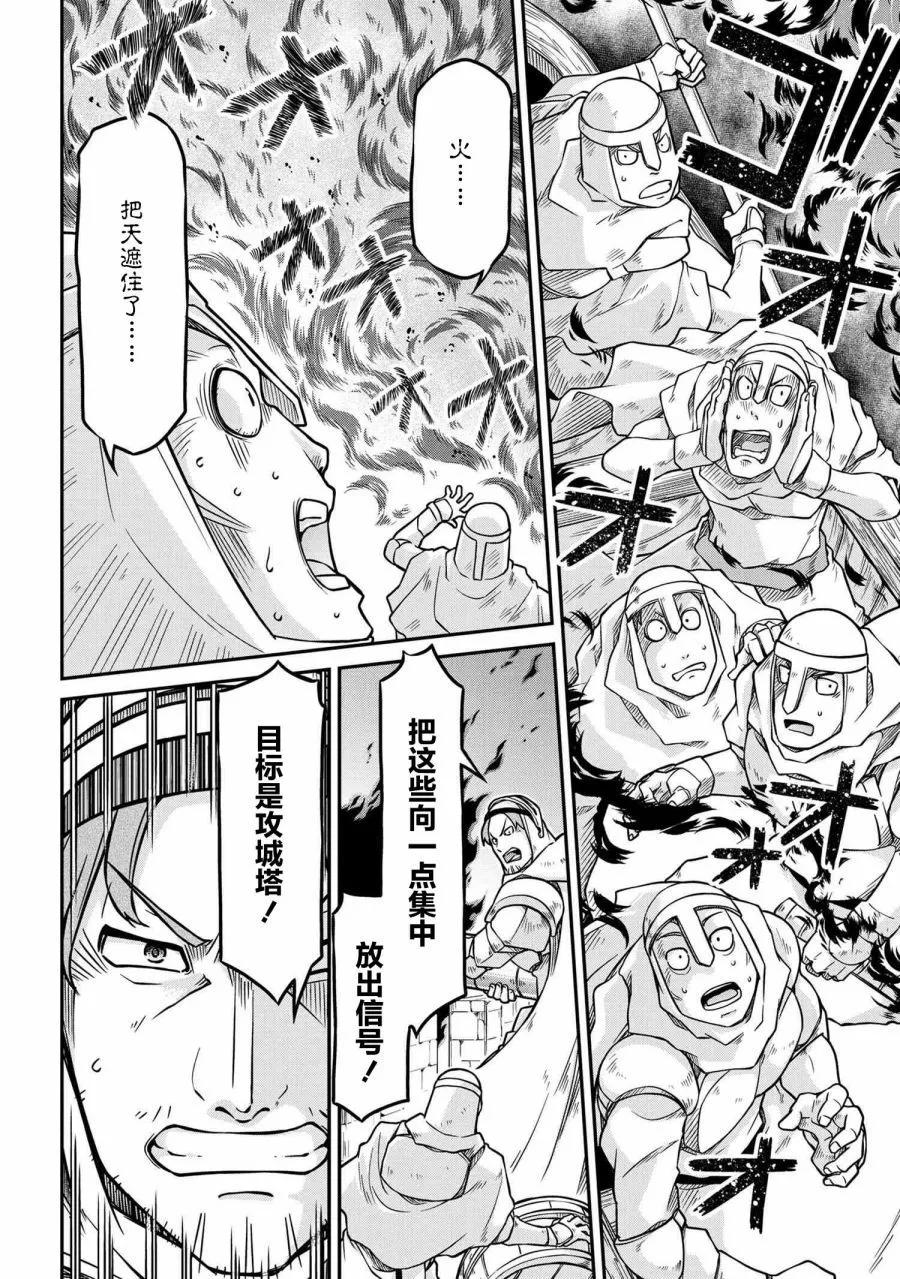 🍜异世界建国记 第51.1话 第14页