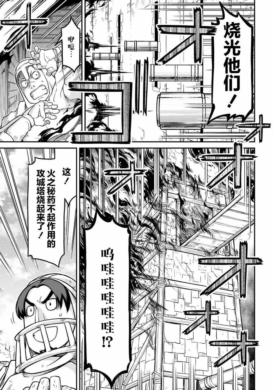 🍜异世界建国记 第51.1话 第15页