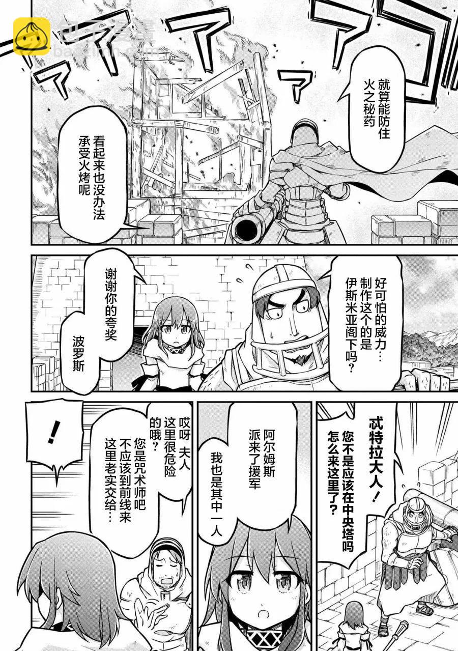 🍜异世界建国记 第51.1话 第16页