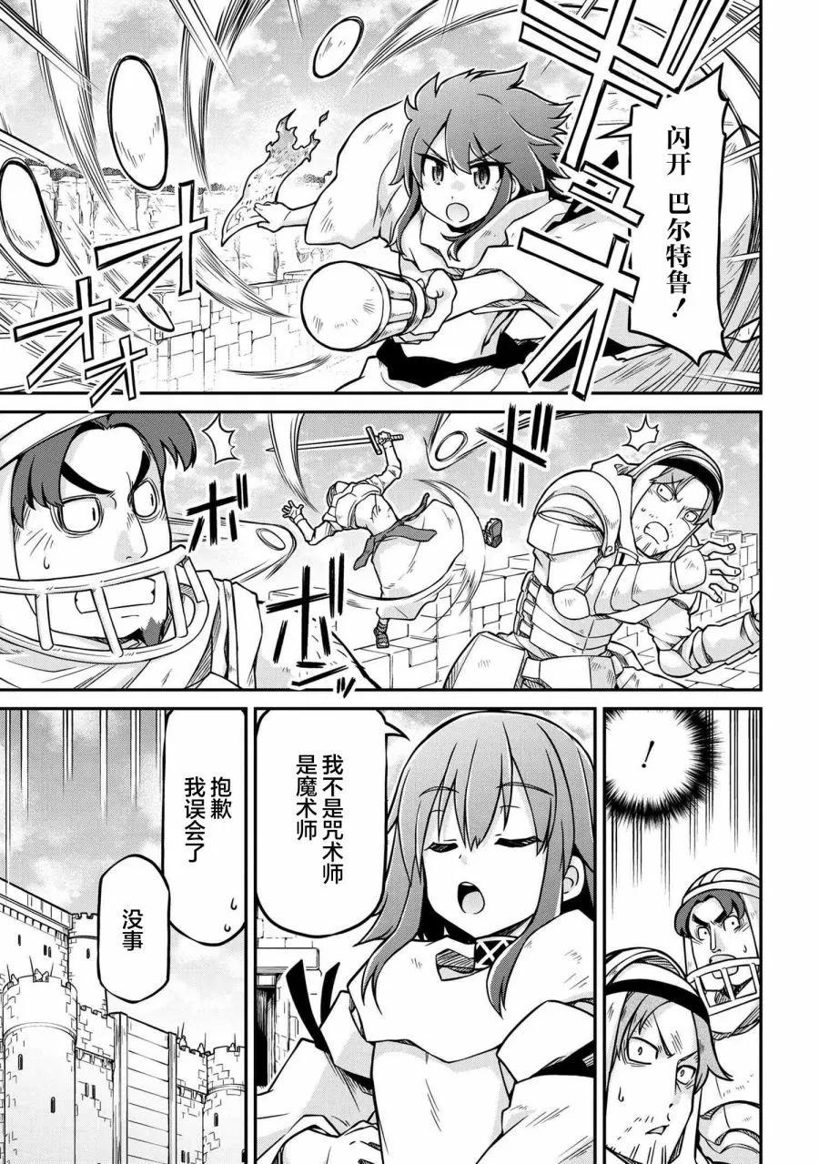 🍜异世界建国记 第51.1话 第17页
