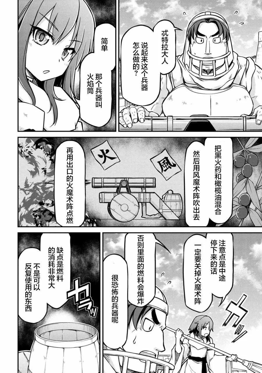 🍜异世界建国记 第51.1话 第18页