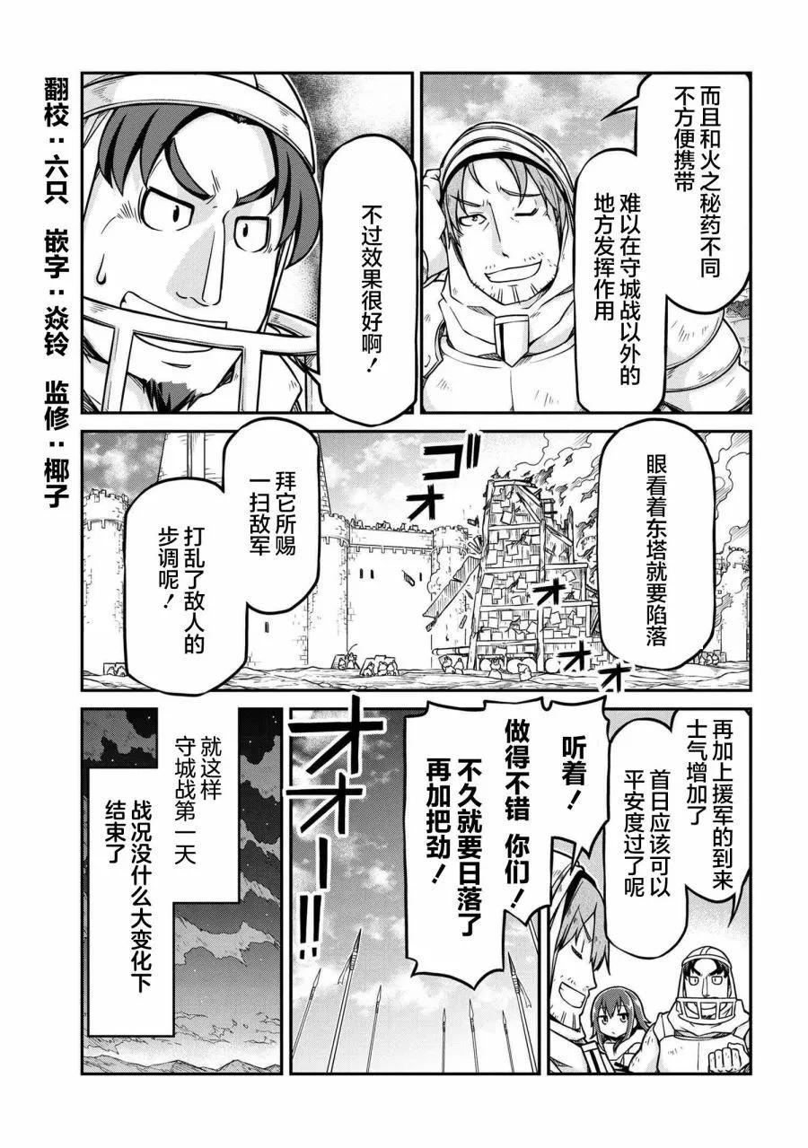🍜异世界建国记 第51.1话 第19页