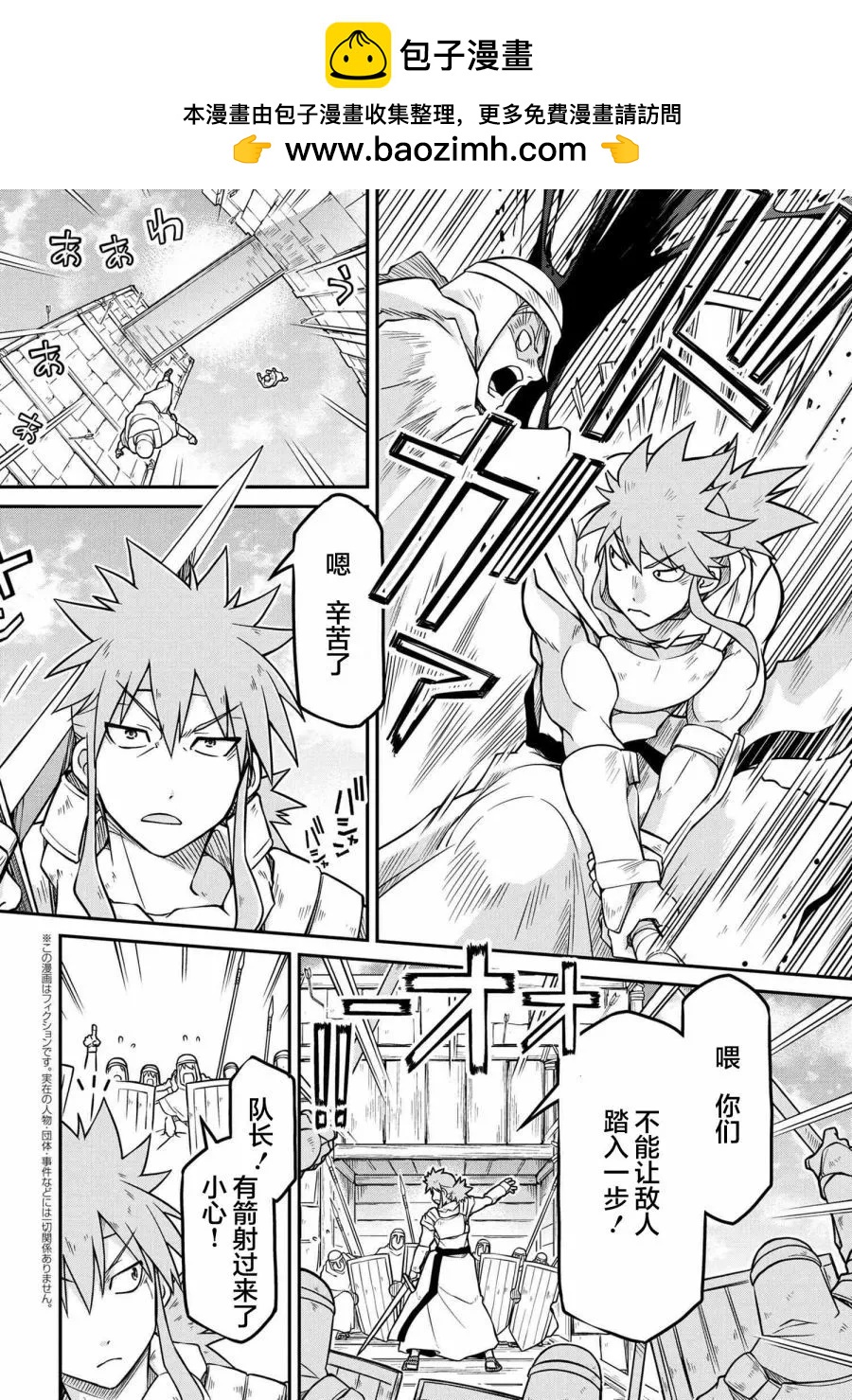 🍜异世界建国记 第51.1话 第2页