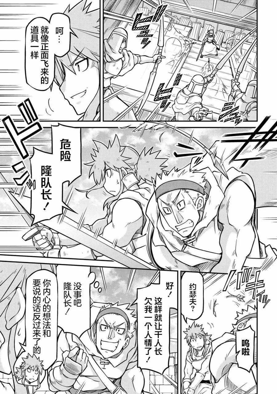 🍜异世界建国记 第51.1话 第3页