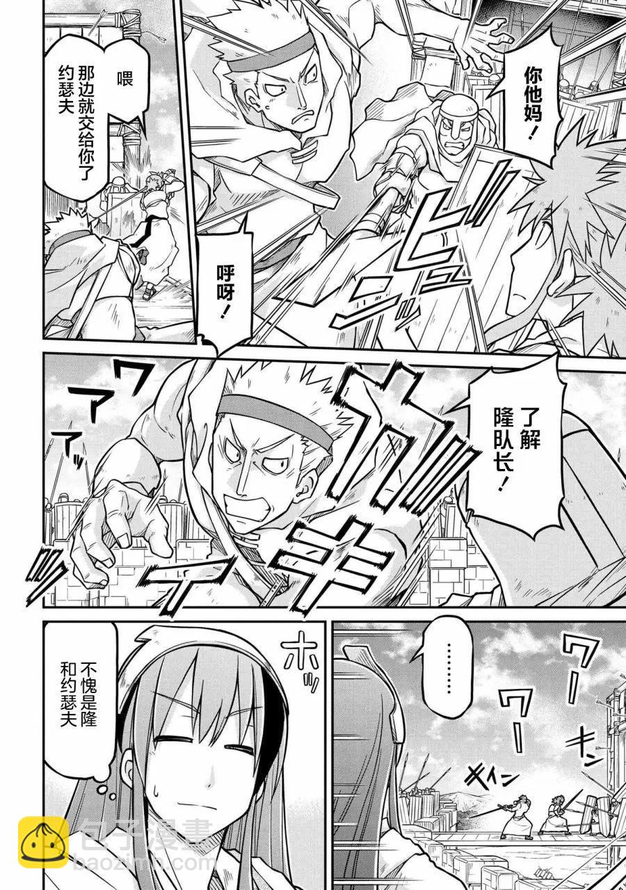 🍜异世界建国记 第51.1话 第4页
