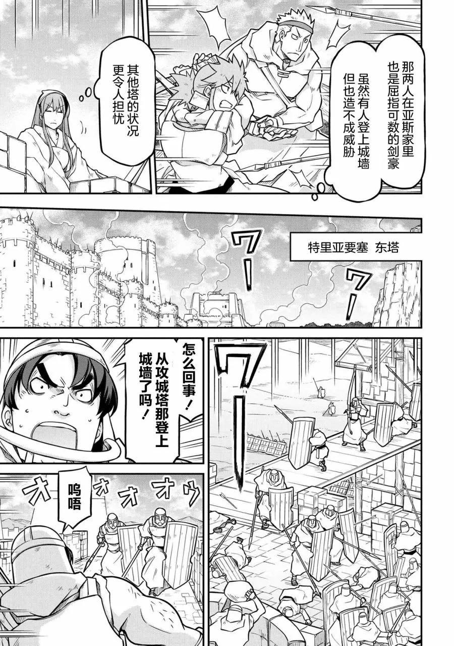 🍜异世界建国记 第51.1话 第5页