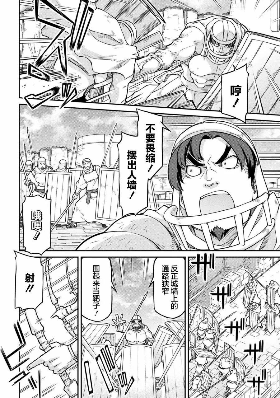 🍜异世界建国记 第51.1话 第6页