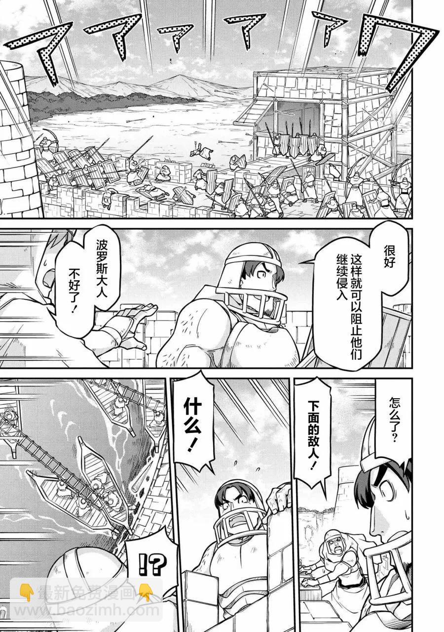 🍜异世界建国记 第51.1话 第7页