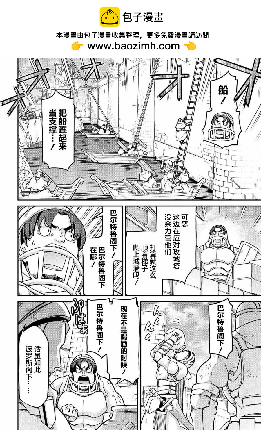 🍜异世界建国记 第51.1话 第8页