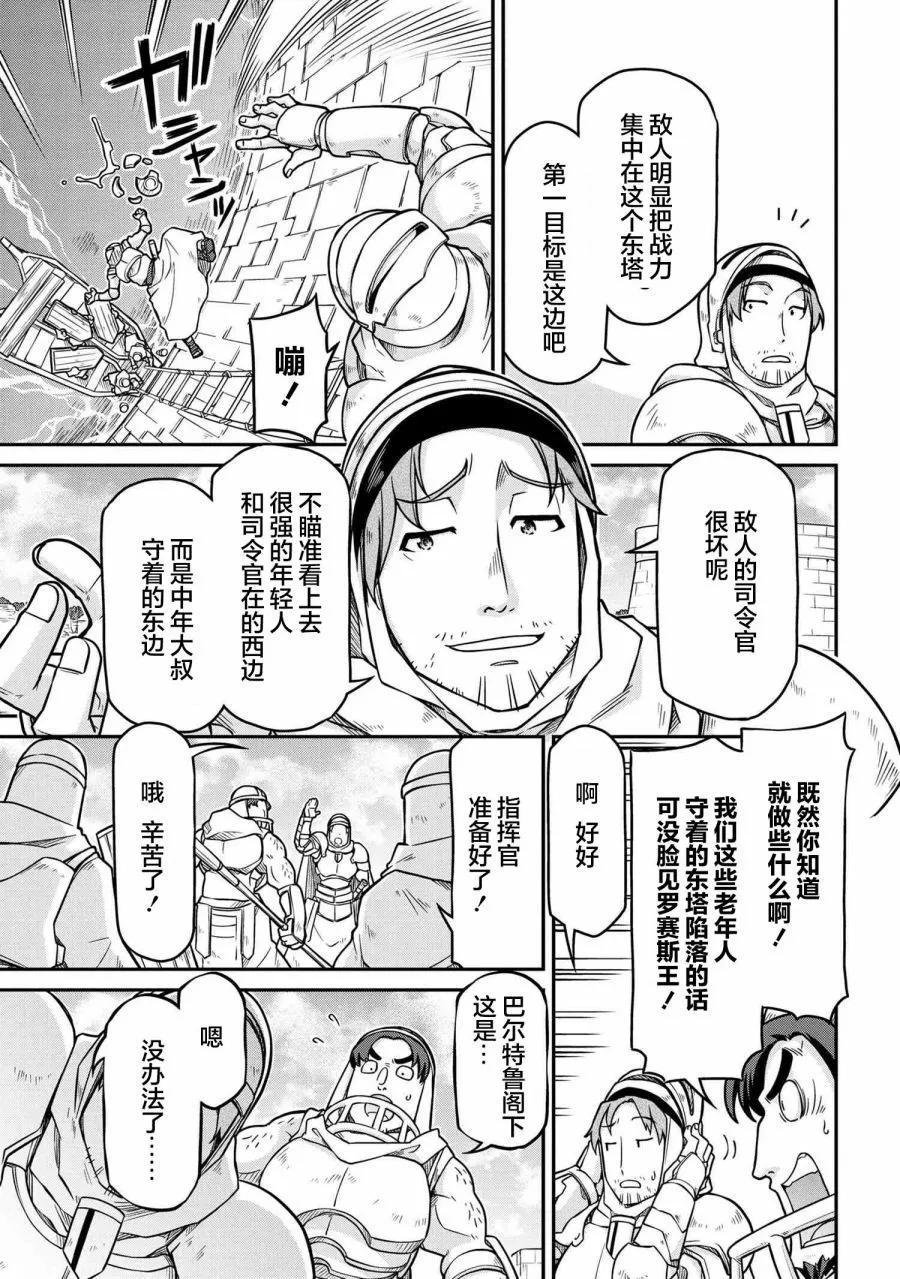 🍜异世界建国记 第51.1话 第9页