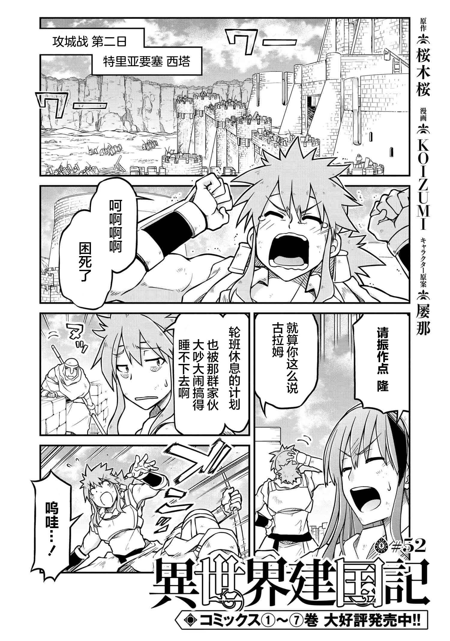 🍜异世界建国记 第52话 第1页