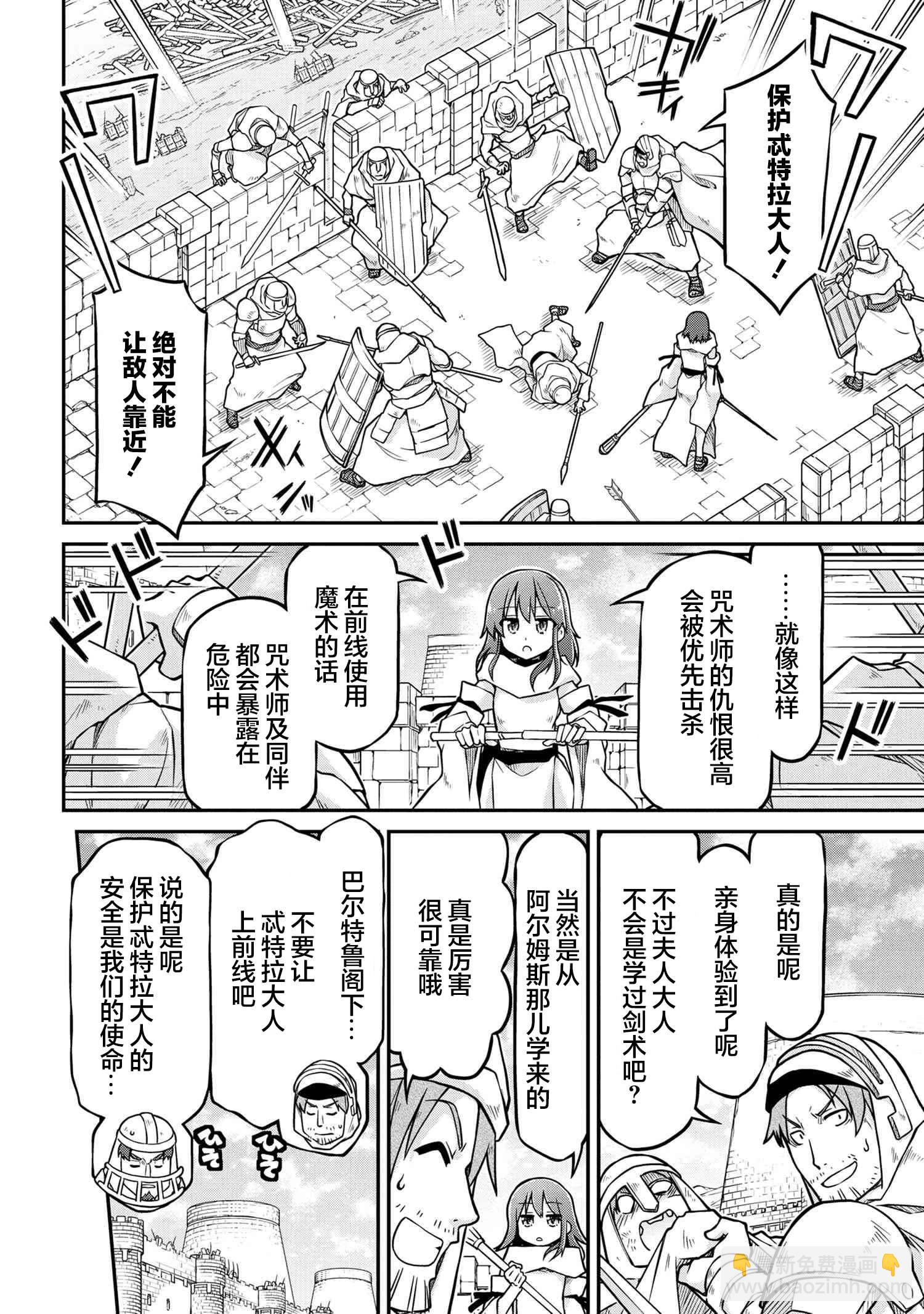 🍜异世界建国记 第52话 第10页