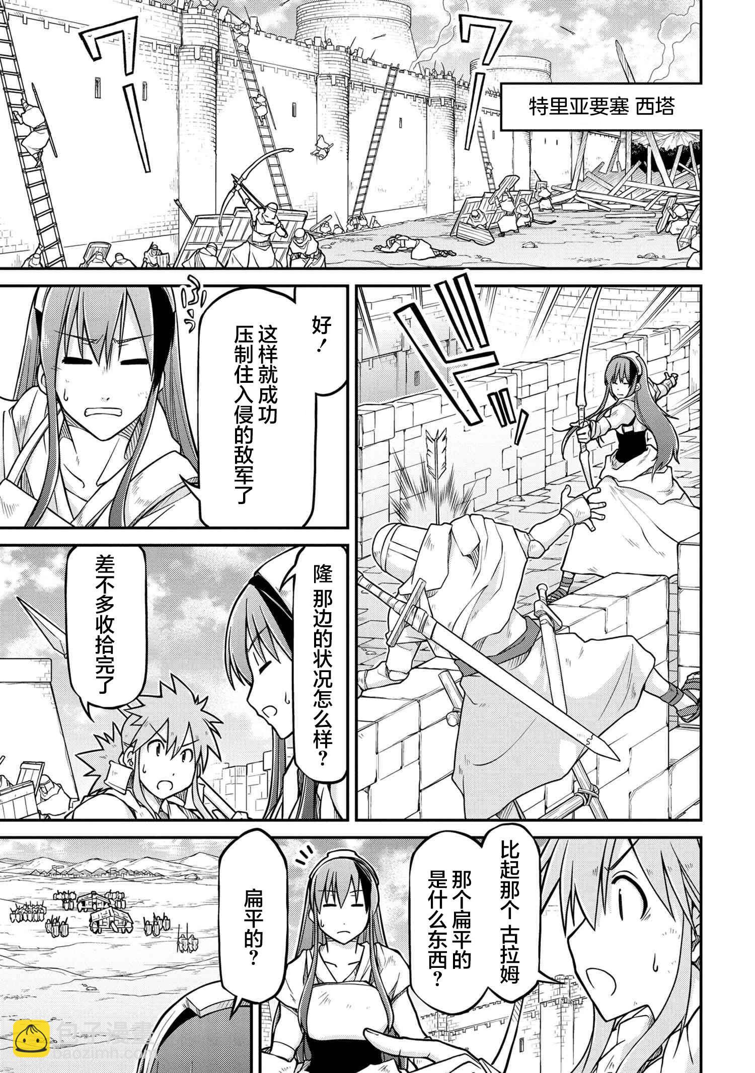🍜异世界建国记 第52话 第11页