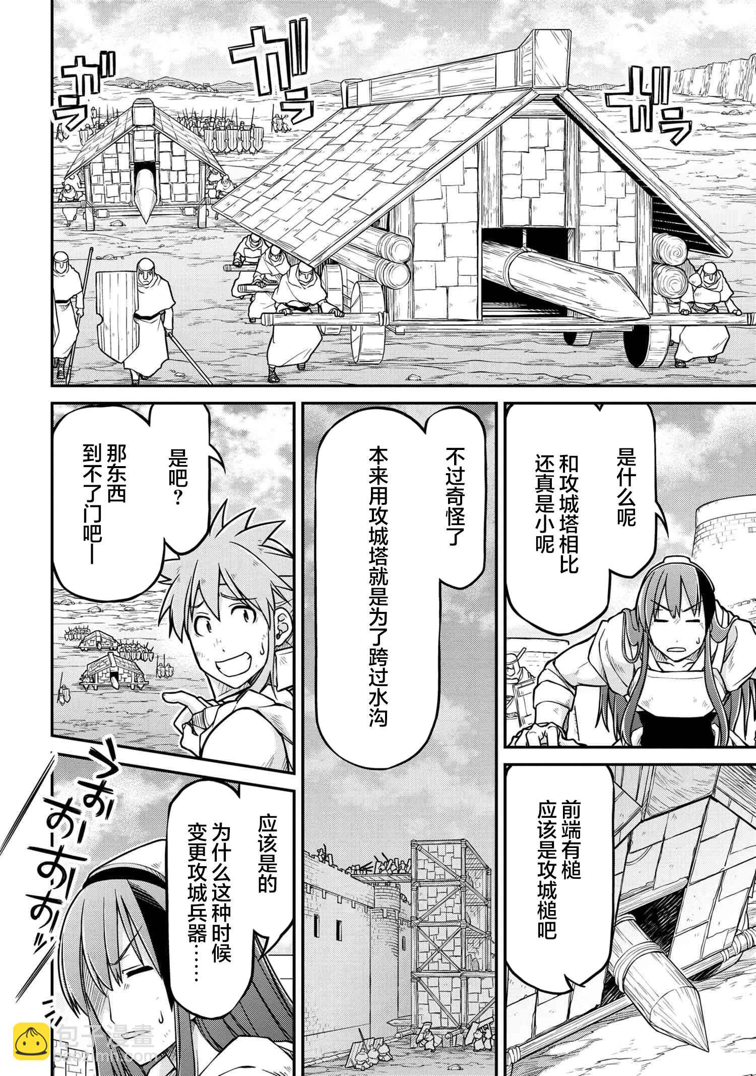 🍜异世界建国记 第52话 第12页