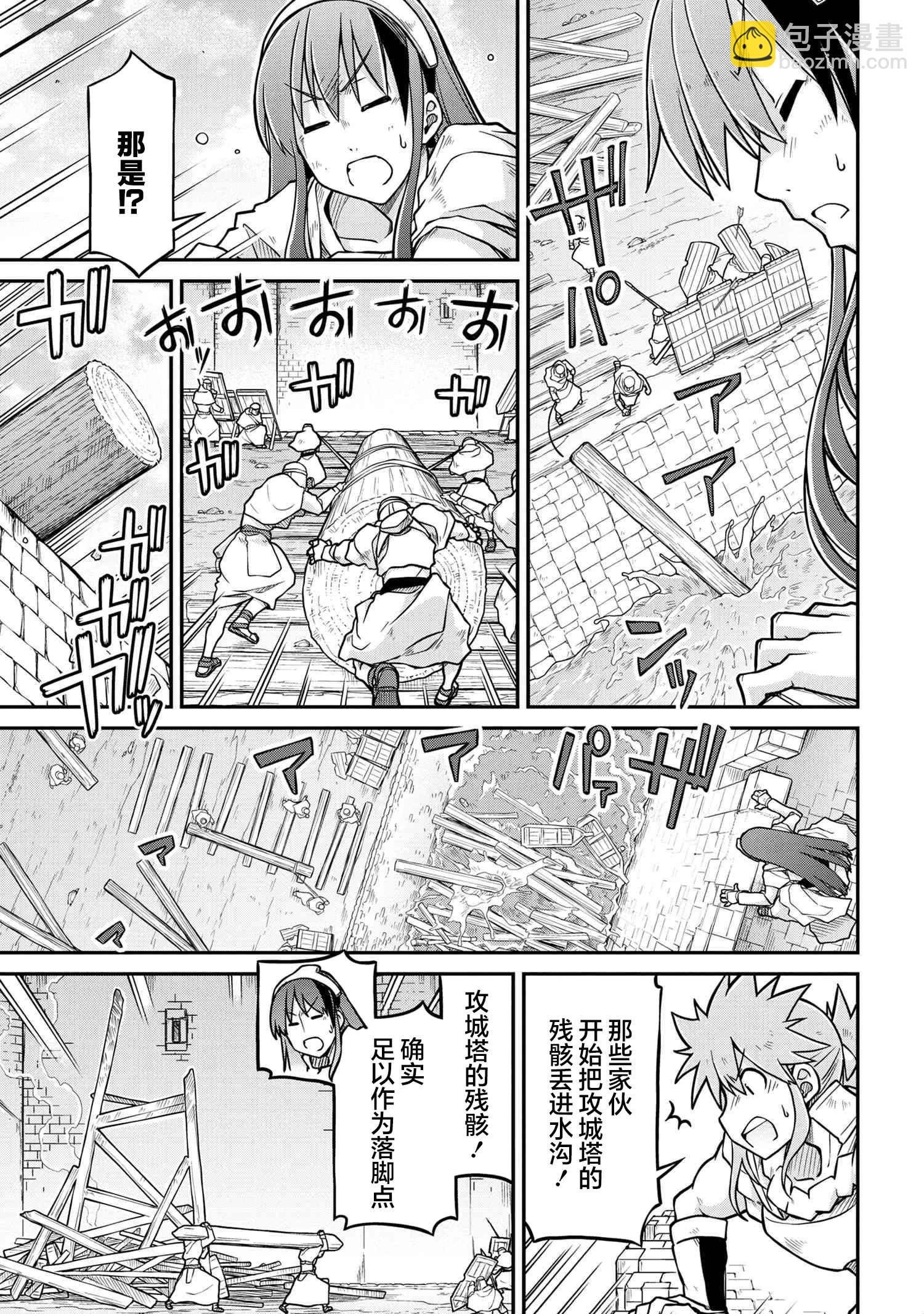 🍜异世界建国记 第52话 第13页