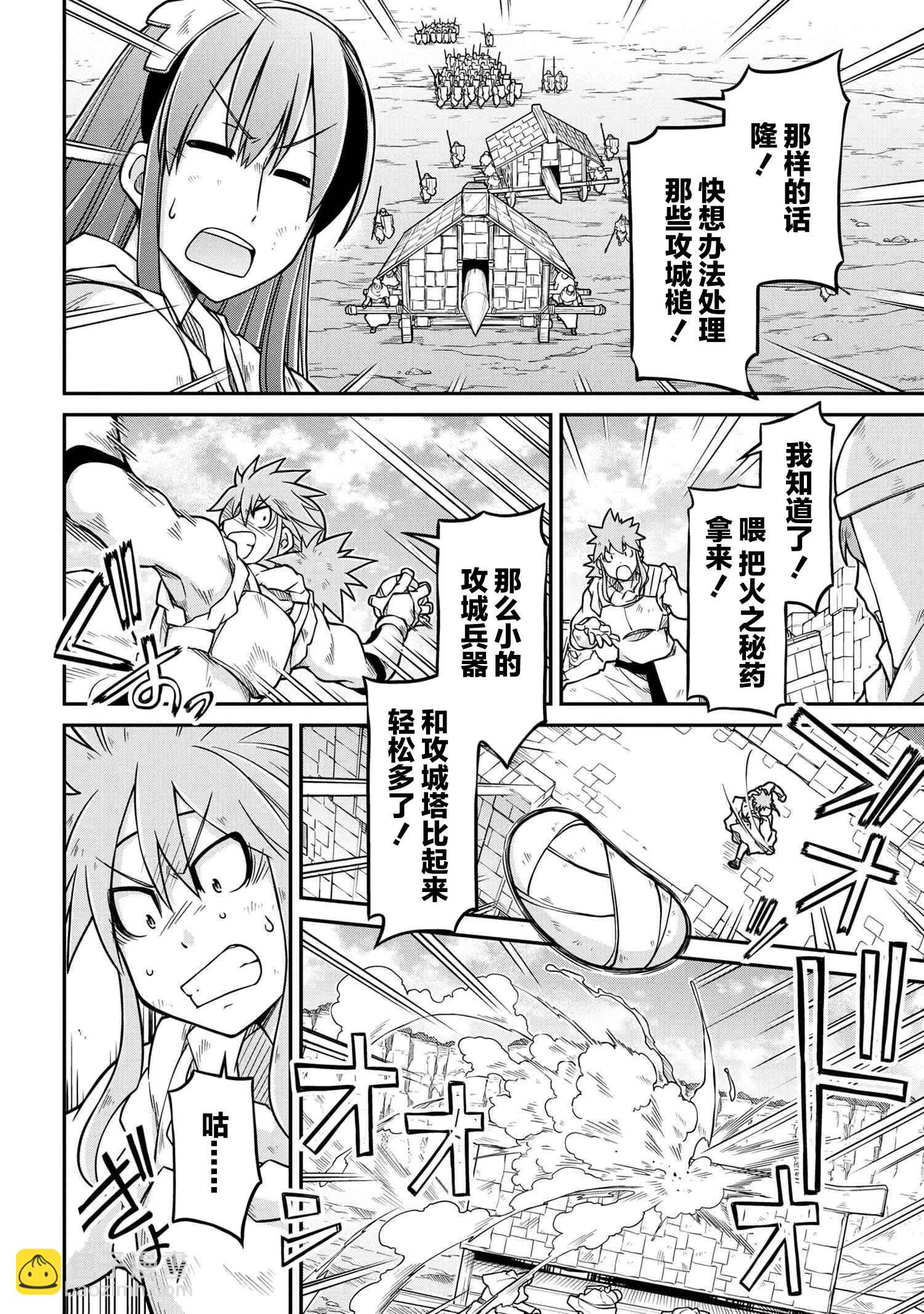 🍜异世界建国记 第52话 第14页
