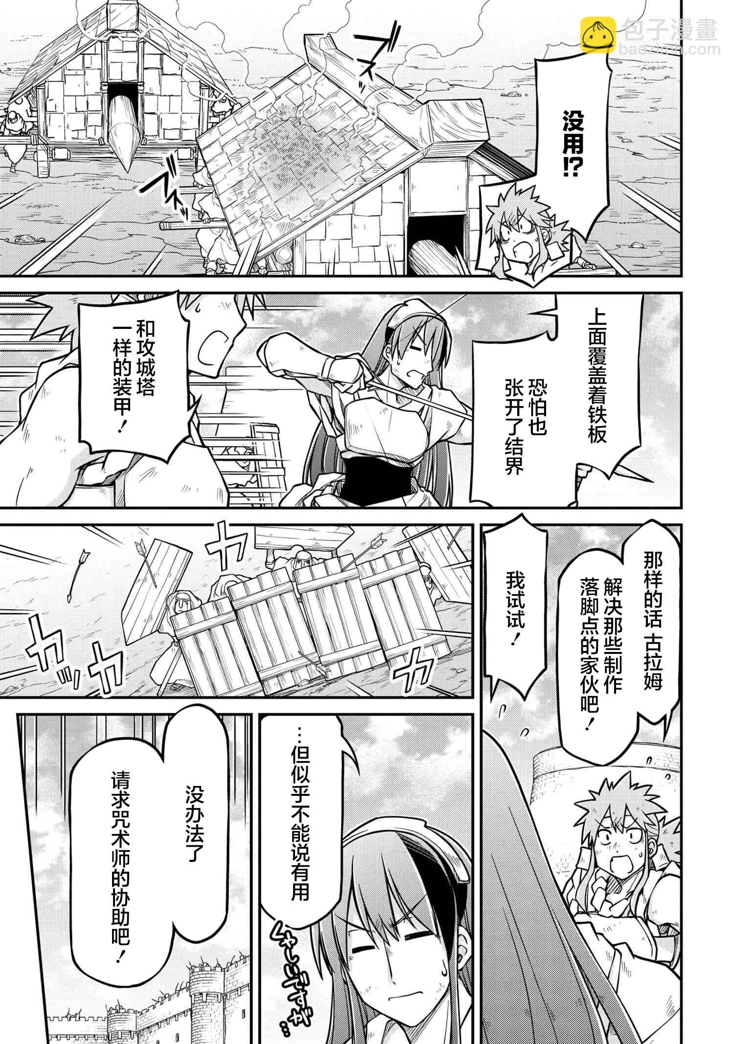 🍜异世界建国记 第52话 第15页