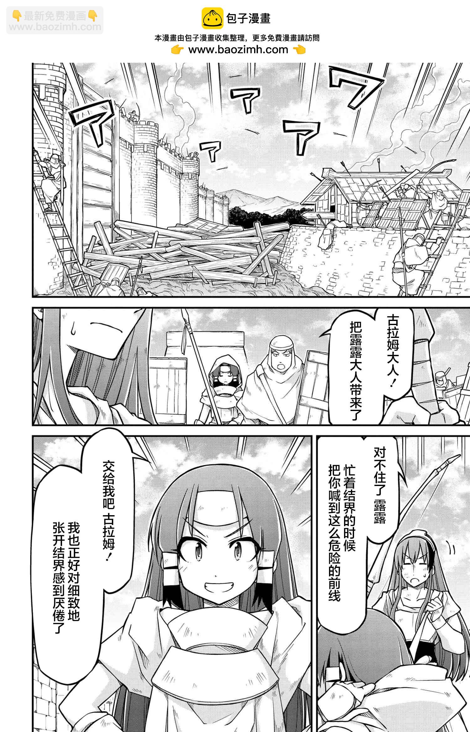 🍜异世界建国记 第52话 第16页