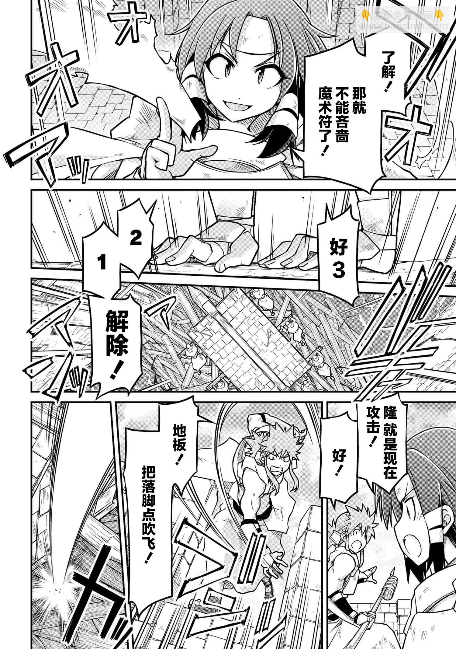 🍜异世界建国记 第52话 第18页