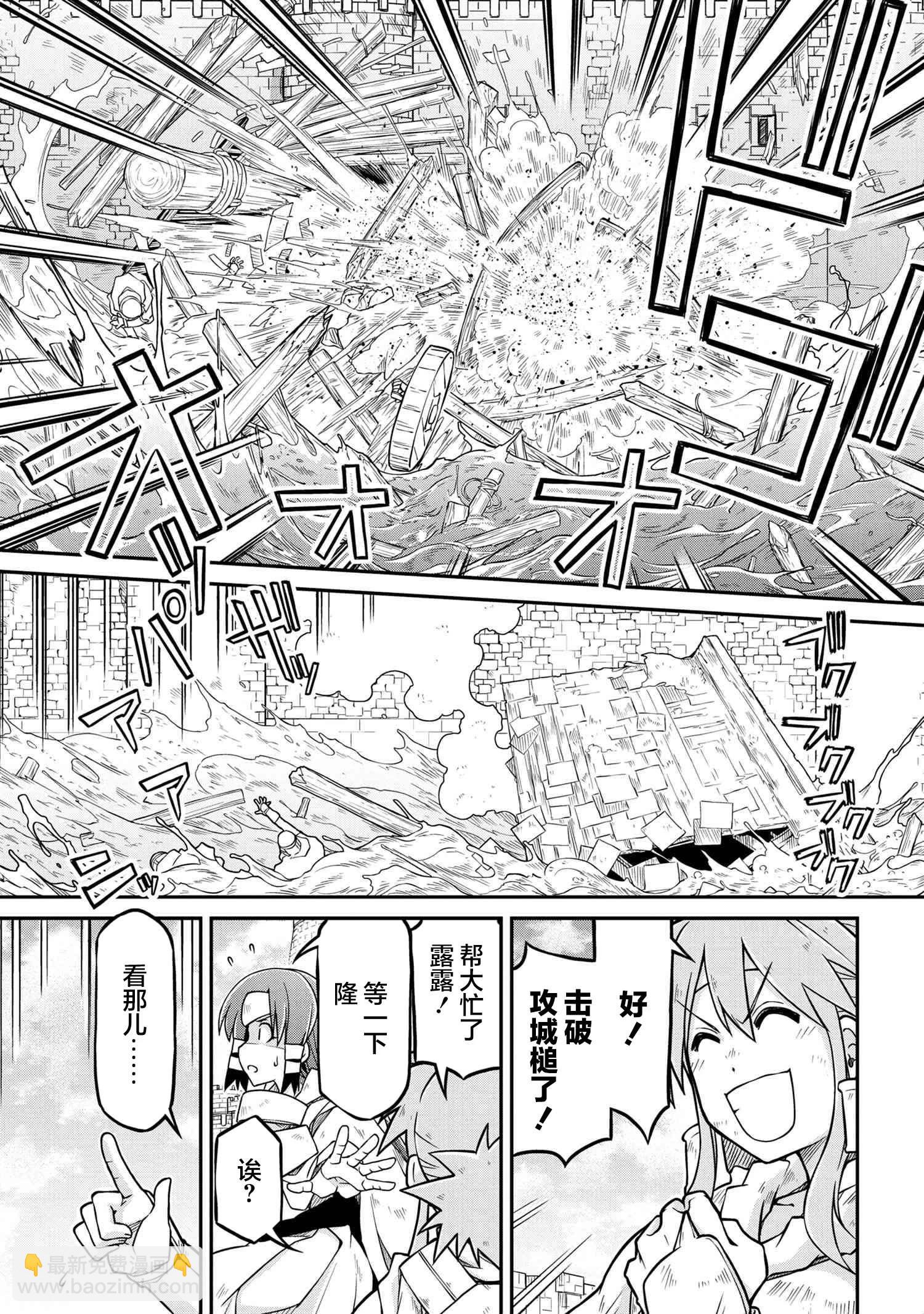 🍜异世界建国记 第52话 第19页