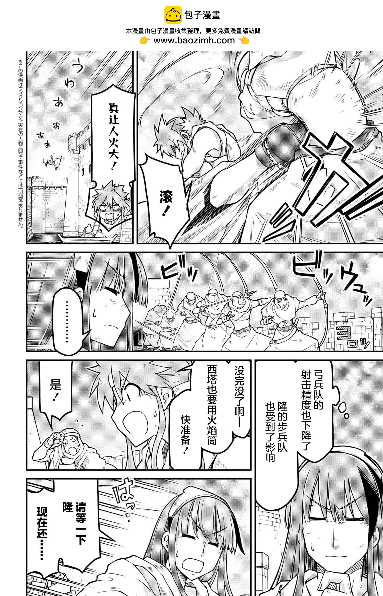 🍜异世界建国记 第52话 第2页