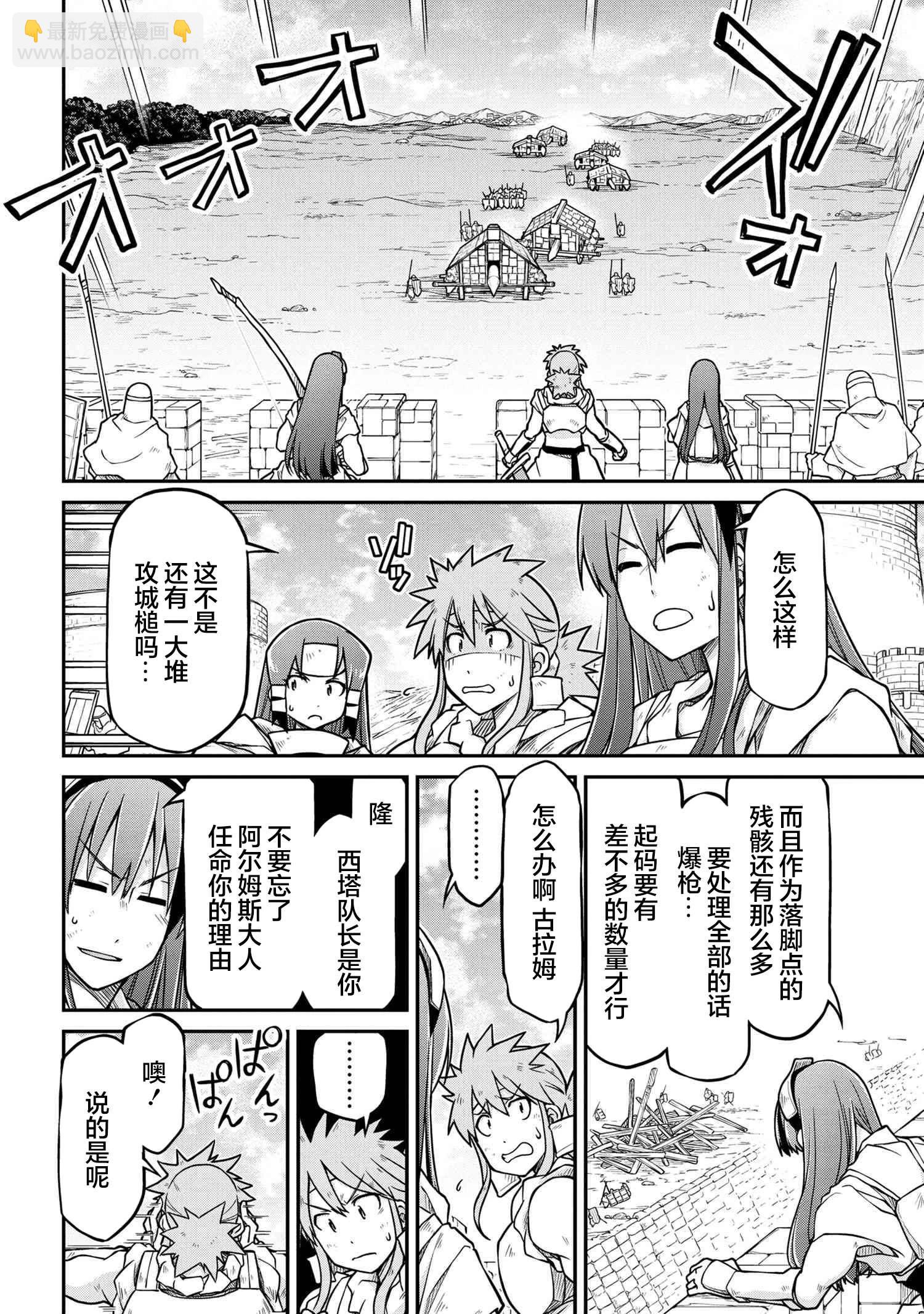 🍜异世界建国记 第52话 第20页