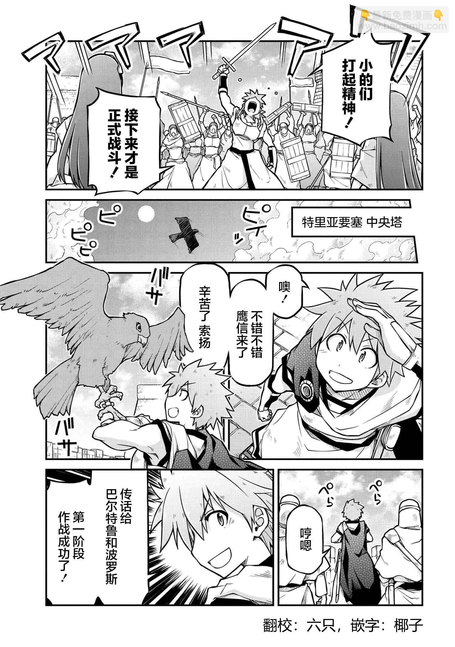 🍜异世界建国记 第52话 第21页