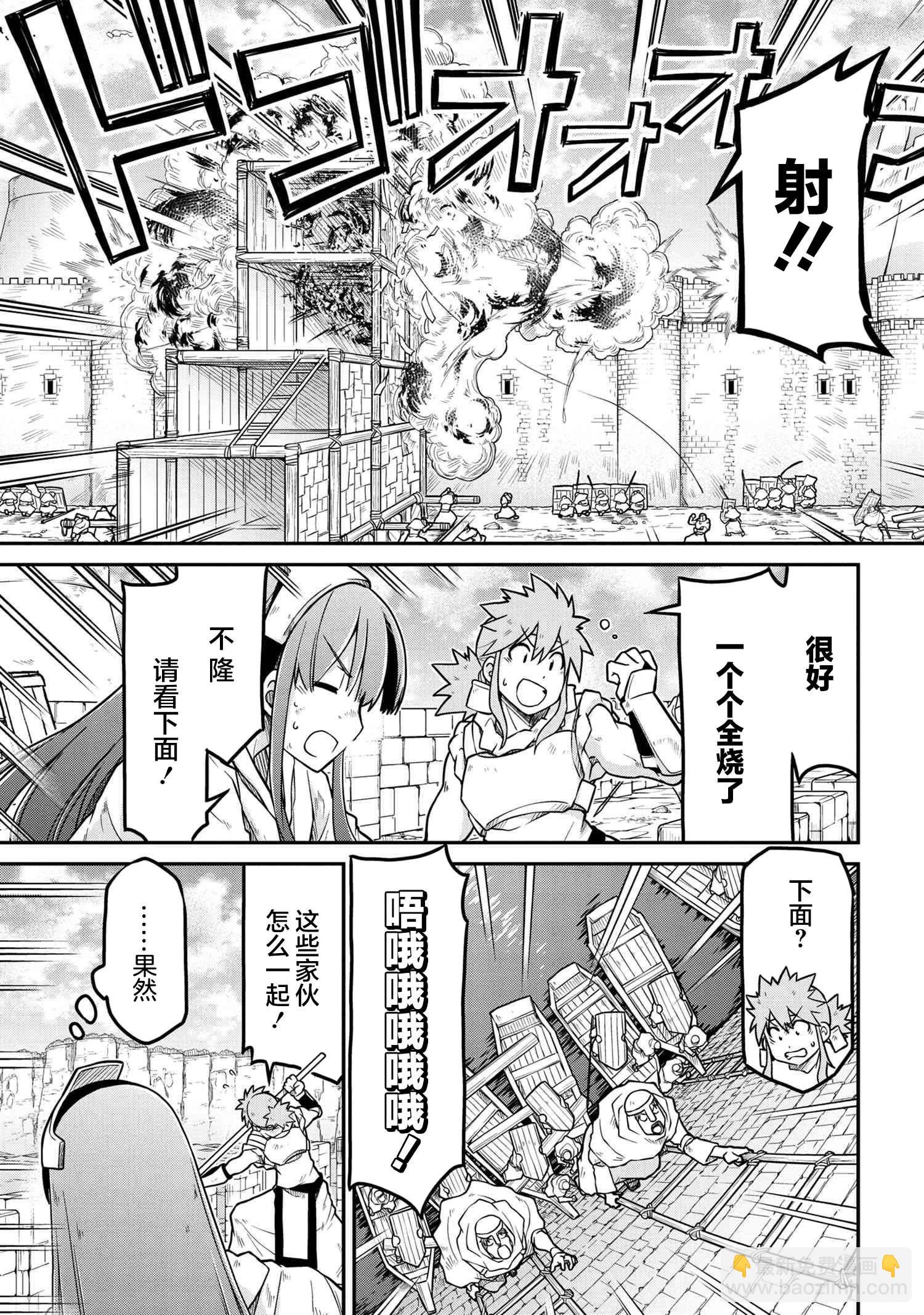 🍜异世界建国记 第52话 第3页