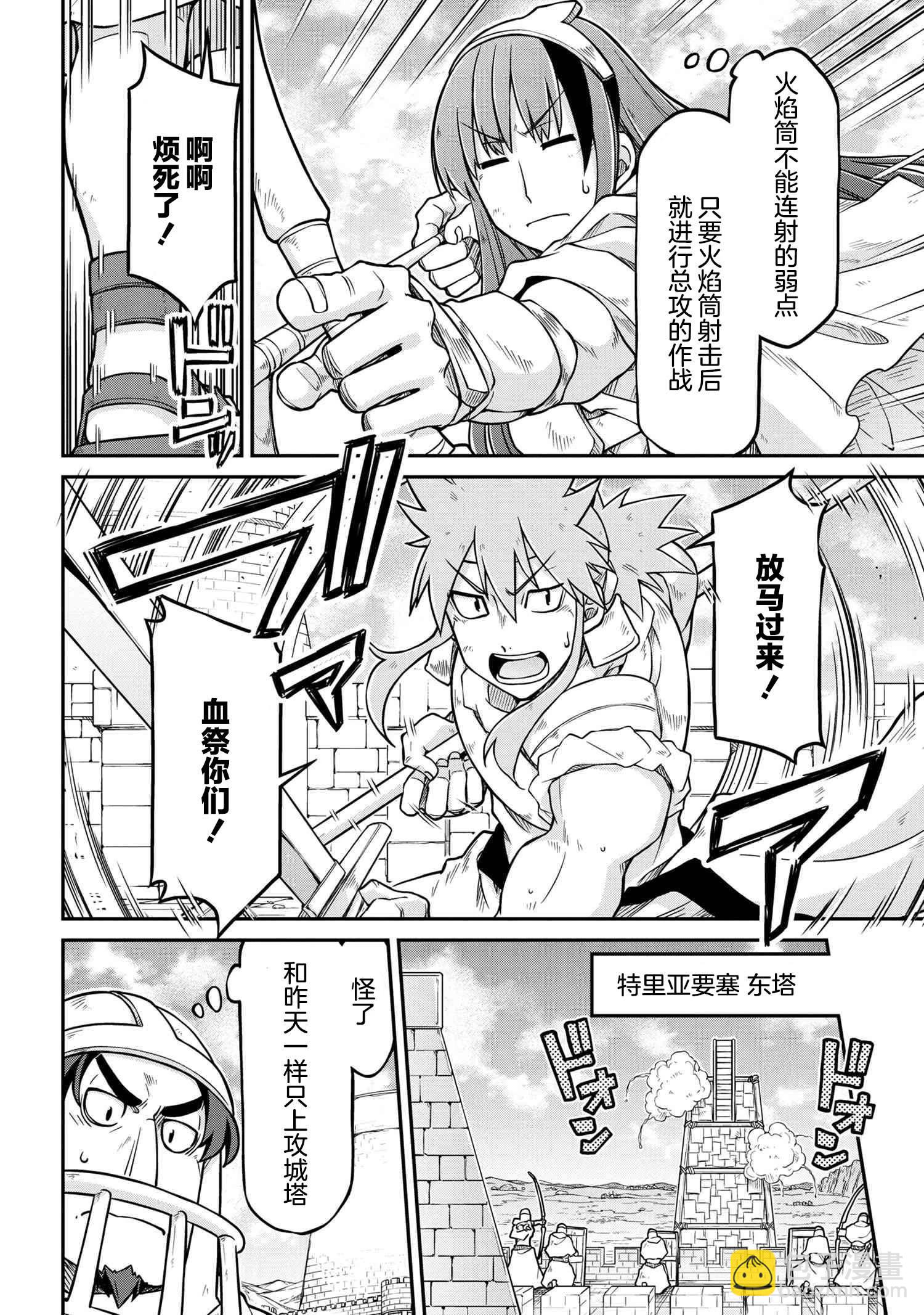 🍜异世界建国记 第52话 第4页