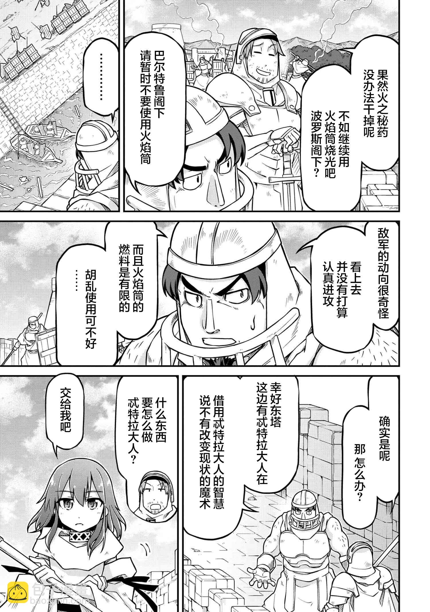 🍜异世界建国记 第52话 第5页