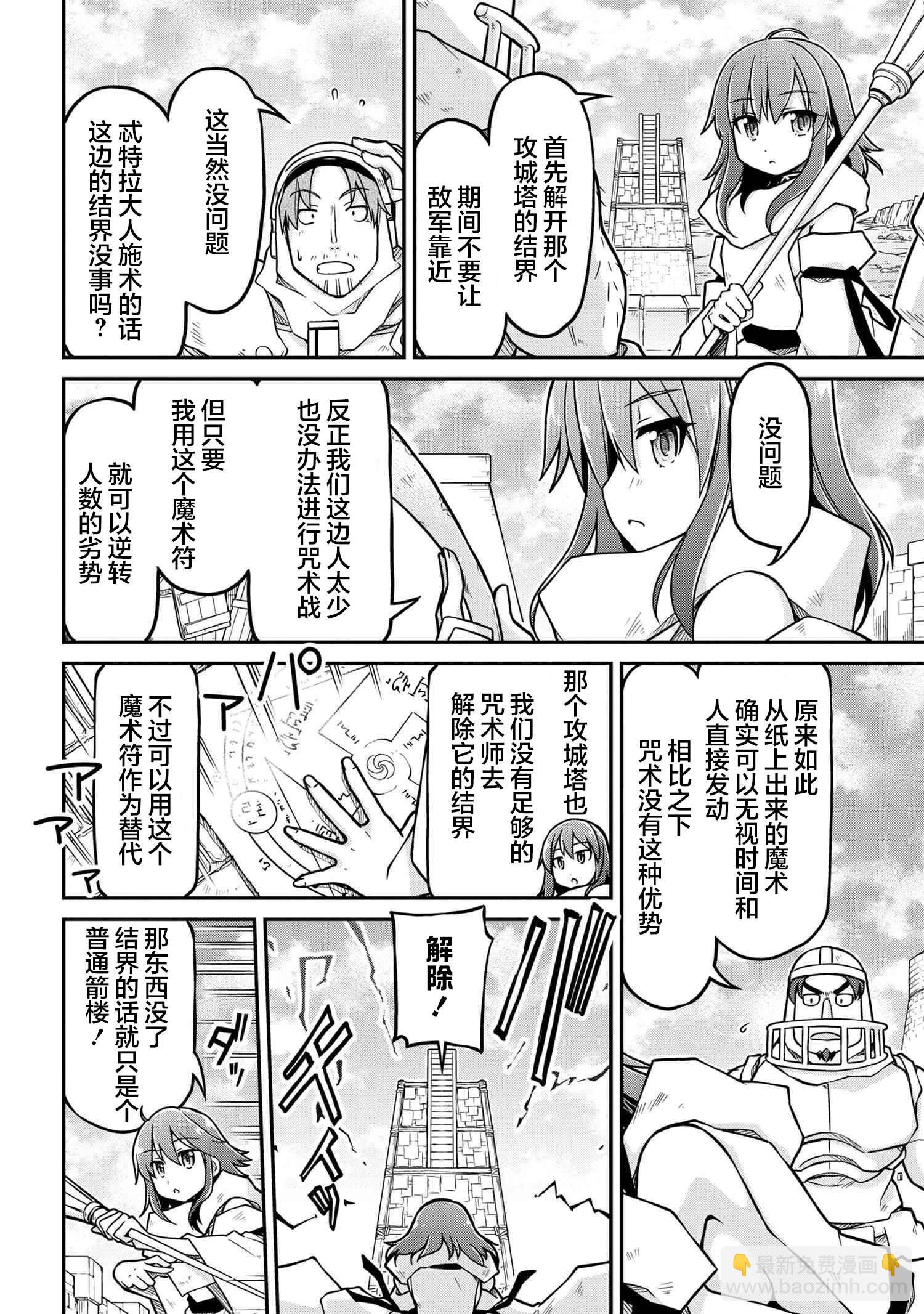 🍜异世界建国记 第52话 第6页