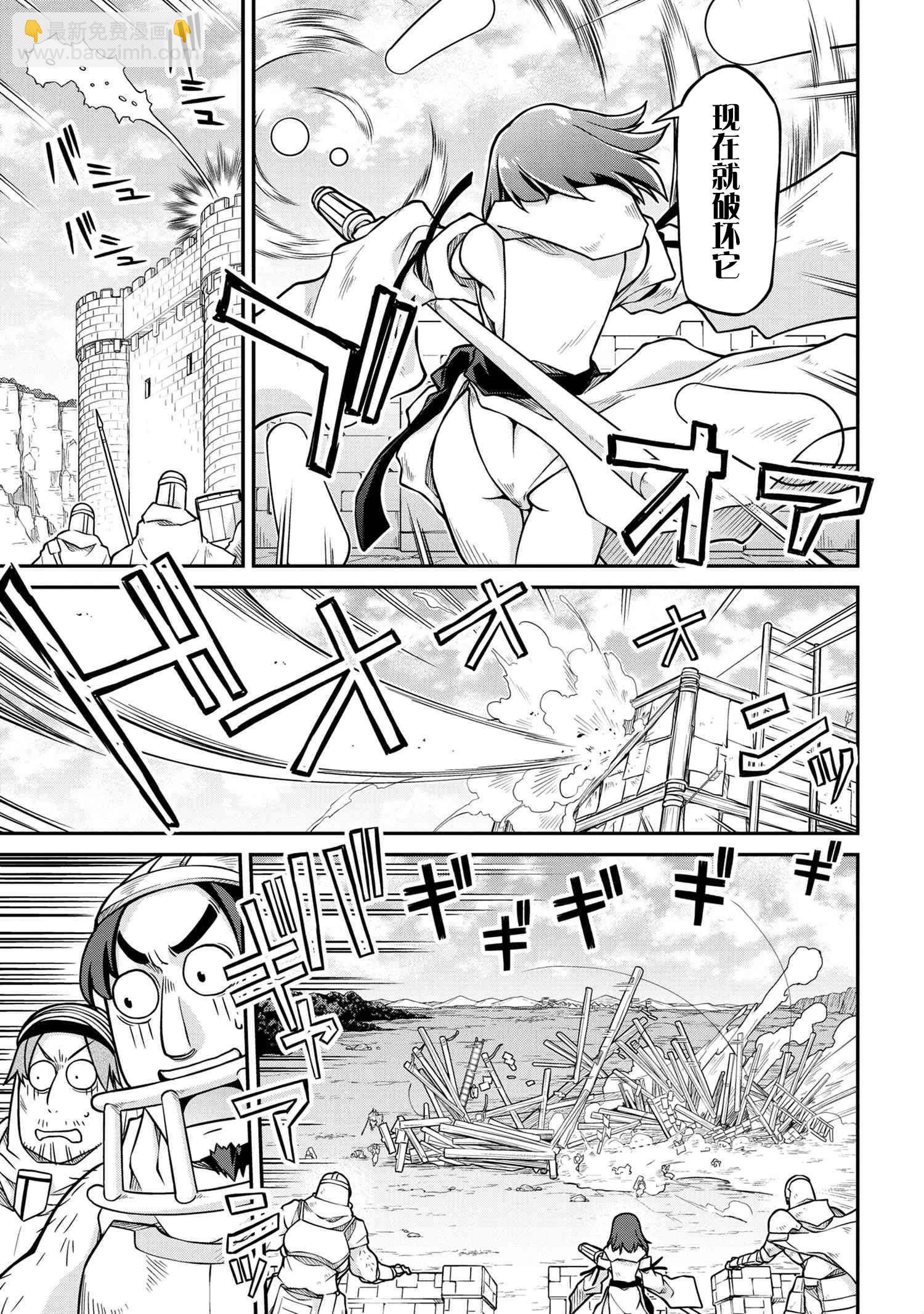 🍜异世界建国记 第52话 第7页
