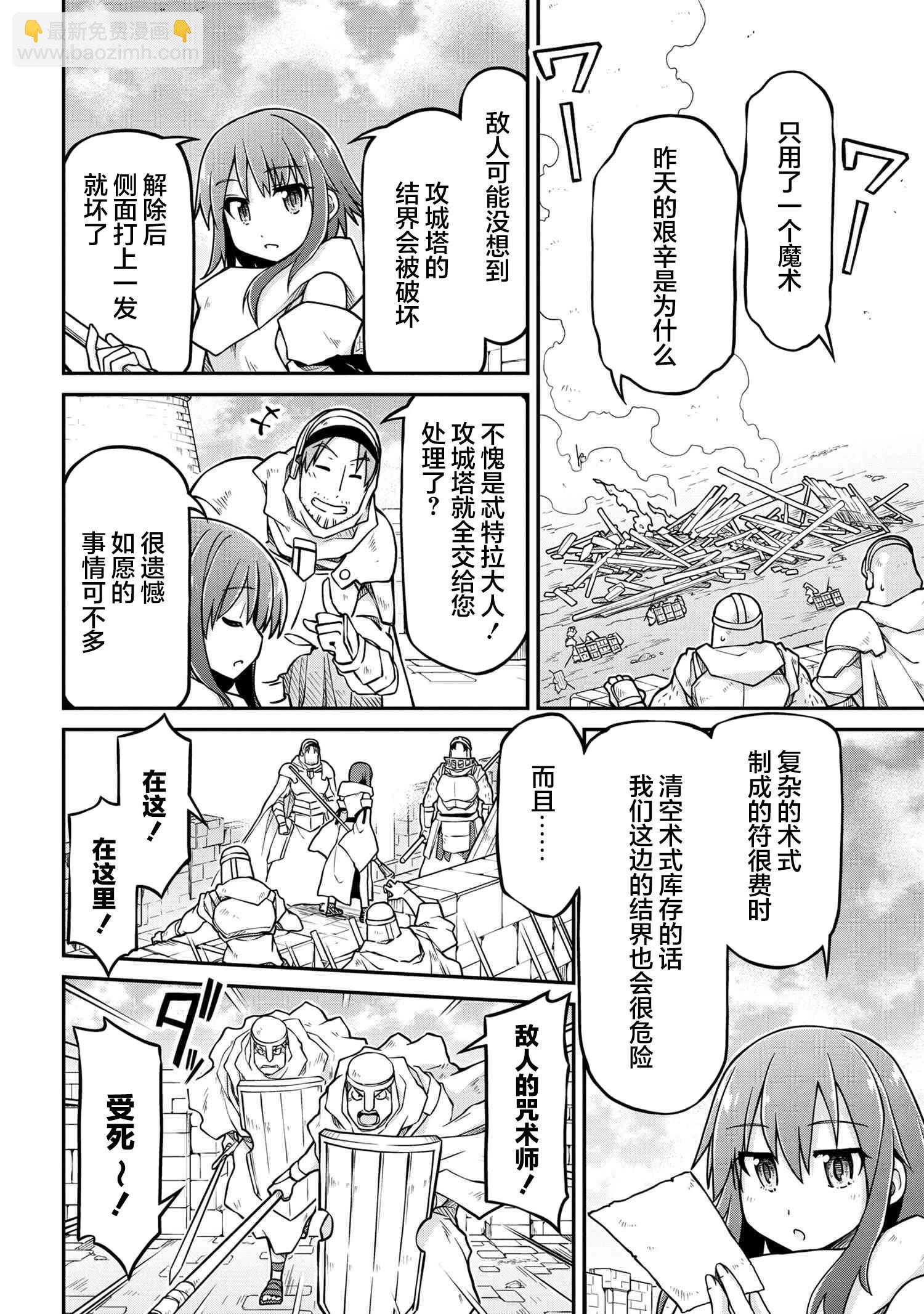 🍜异世界建国记 第52话 第8页