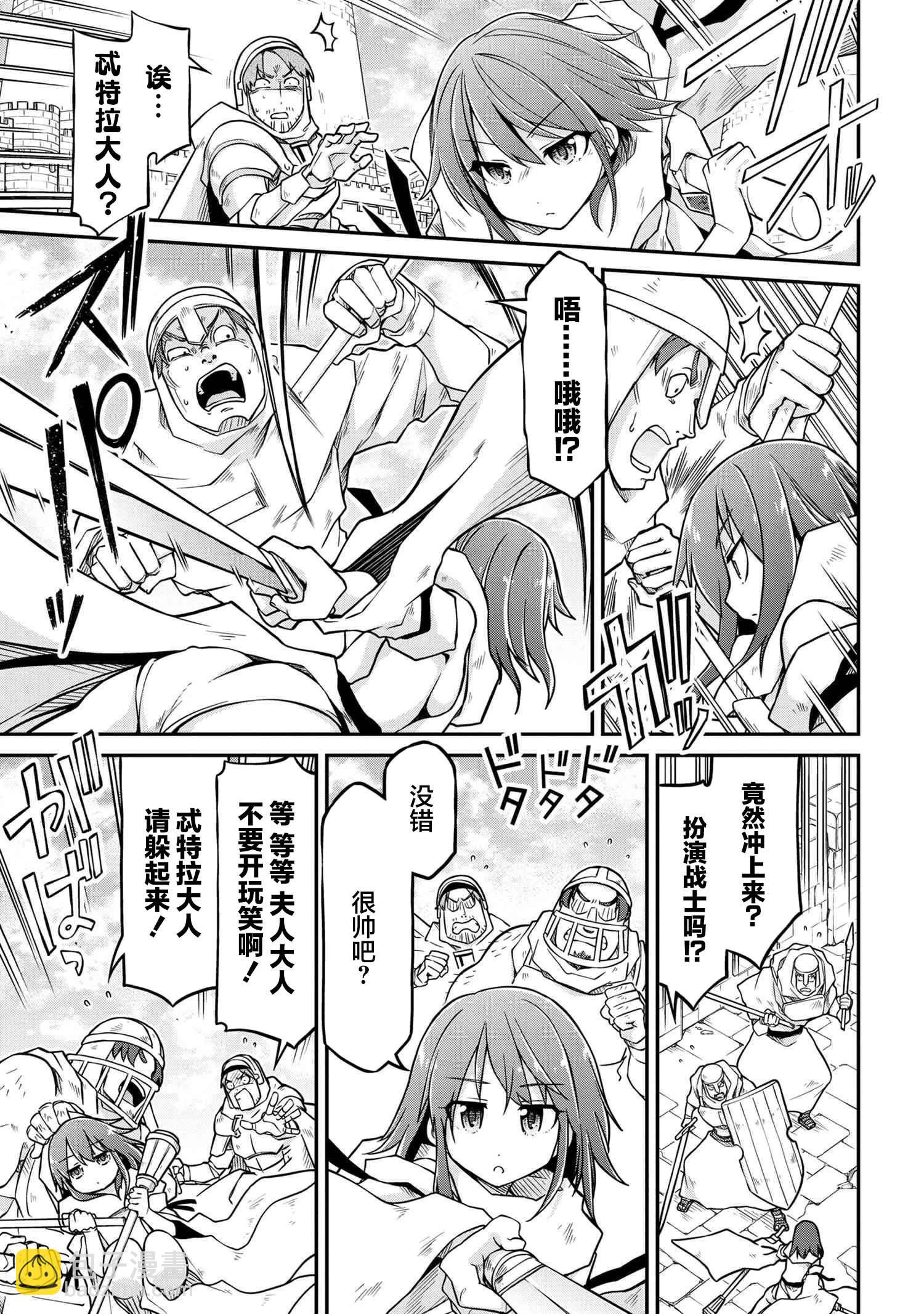 🍜异世界建国记 第52话 第9页