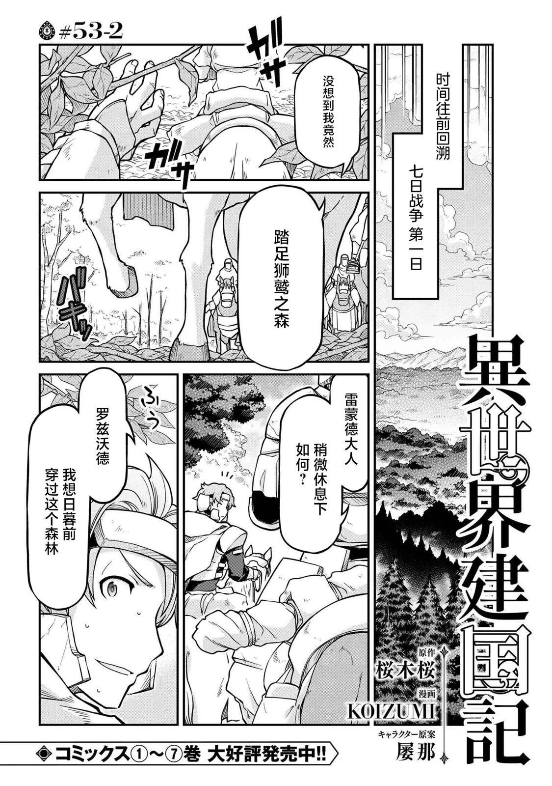 🍜异世界建国记 第53.2话 第1页