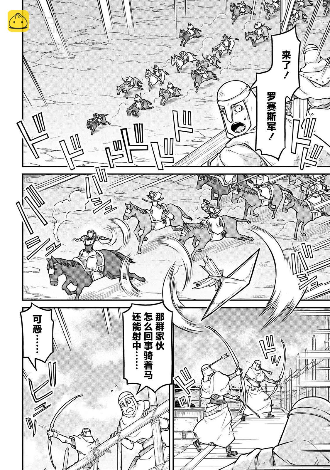 🍜异世界建国记 第53.2话 第10页