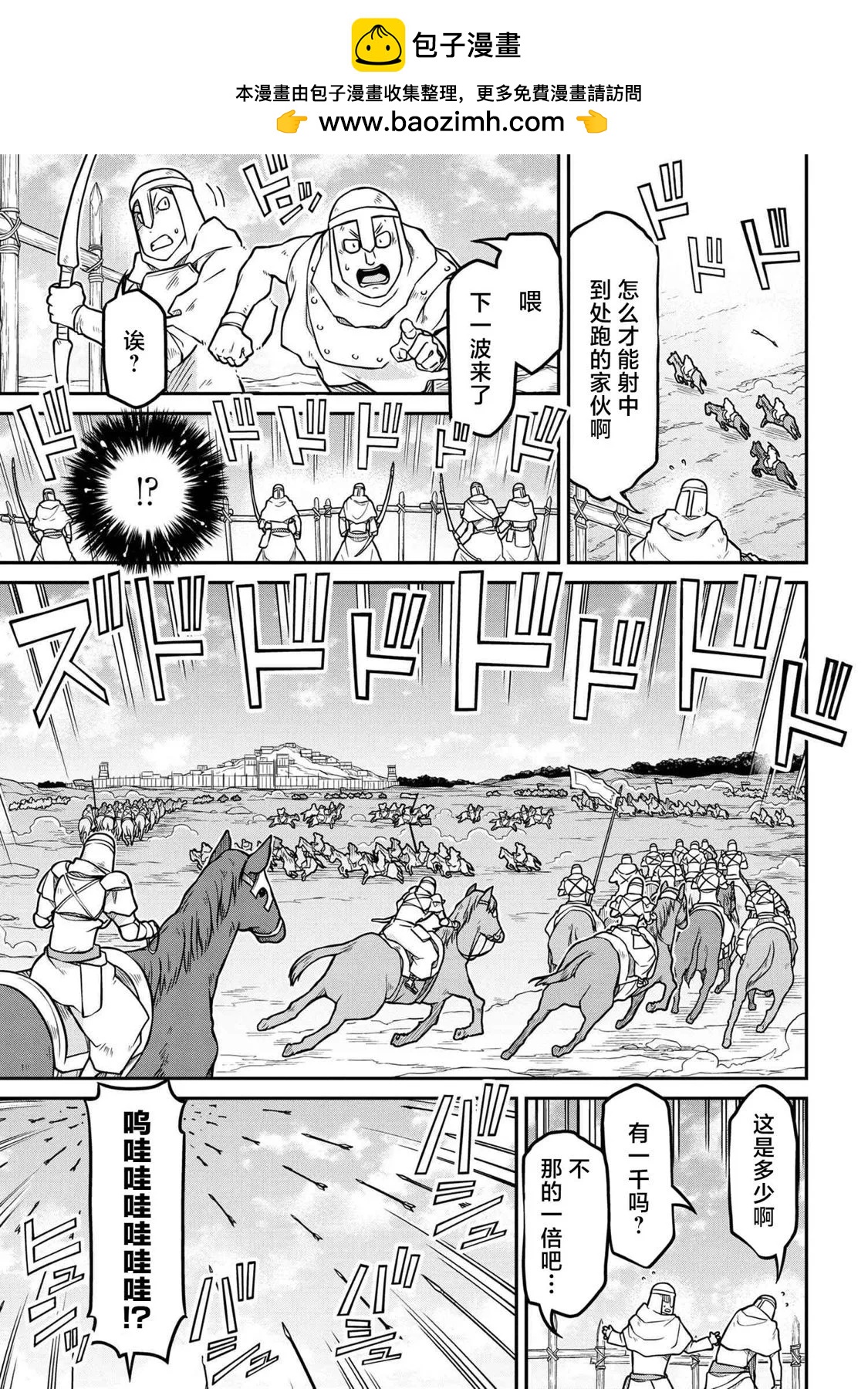 🍜异世界建国记 第53.2话 第11页