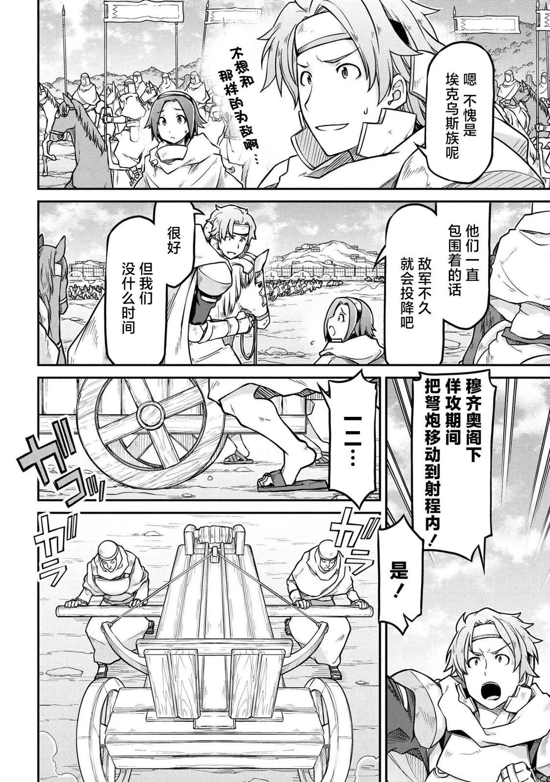 🍜异世界建国记 第53.2话 第12页