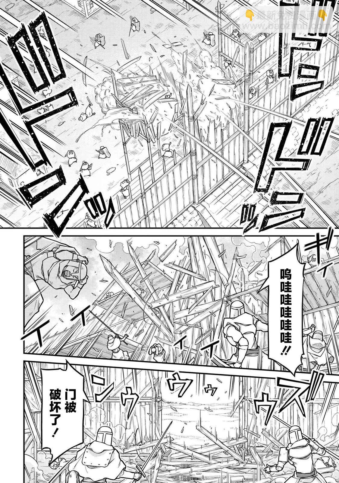 🍜异世界建国记 第53.2话 第14页