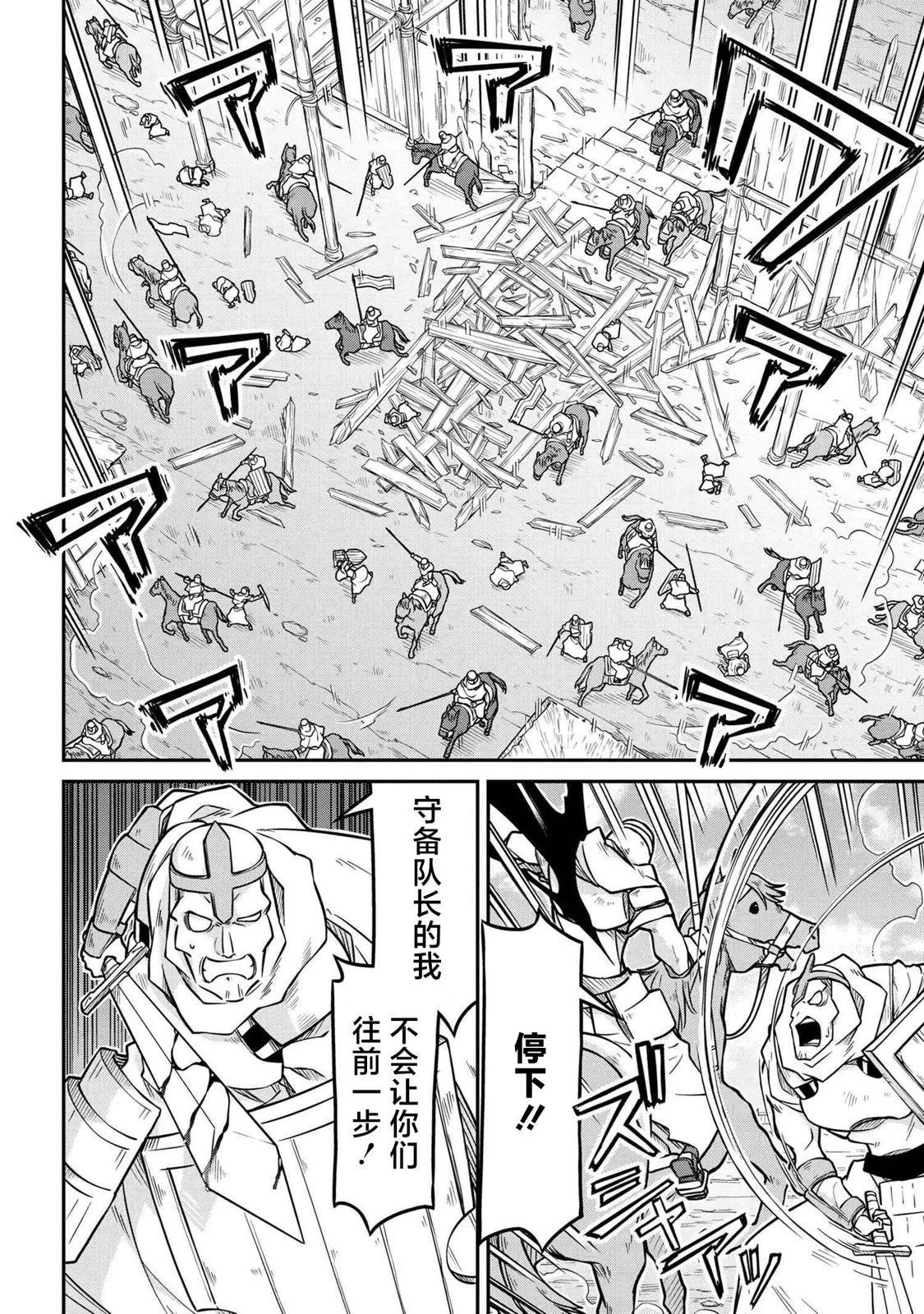 🍜异世界建国记 第53.2话 第16页