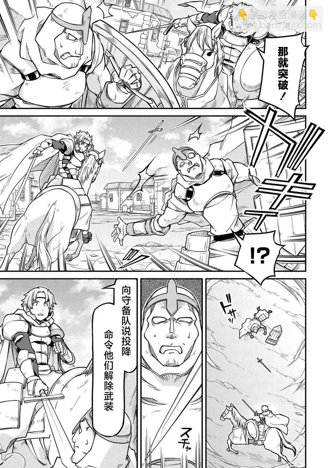 🍜异世界建国记 第53.2话 第17页