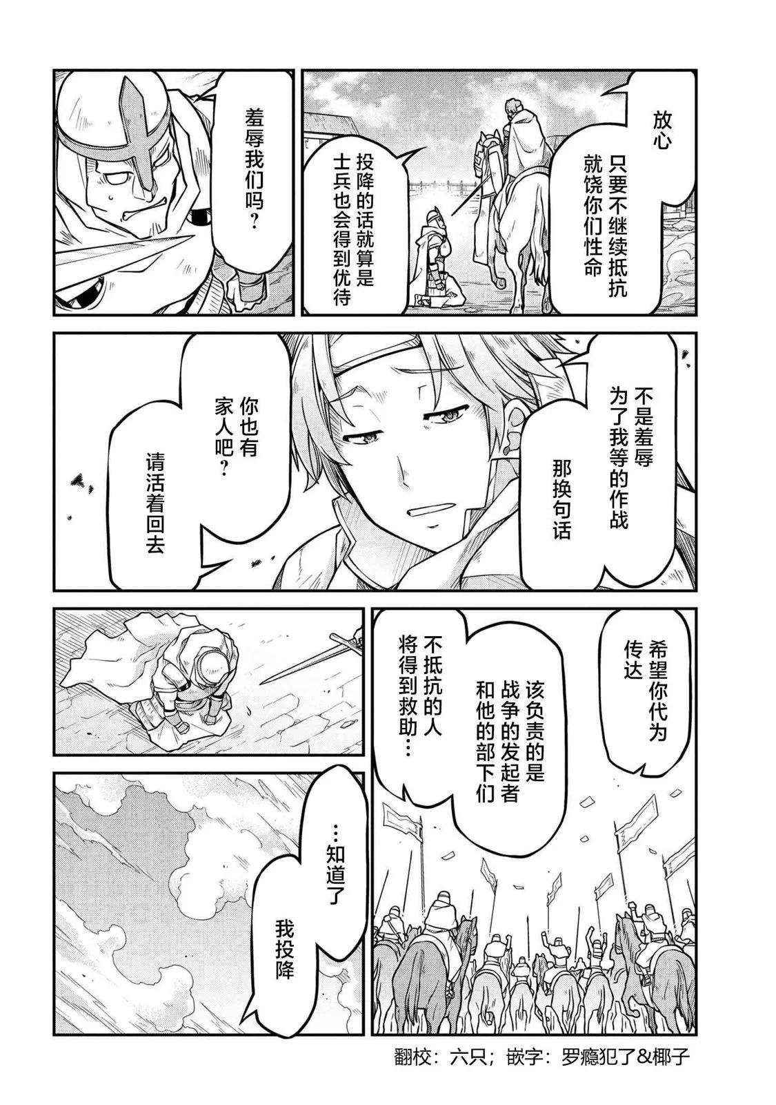 🍜异世界建国记 第53.2话 第18页