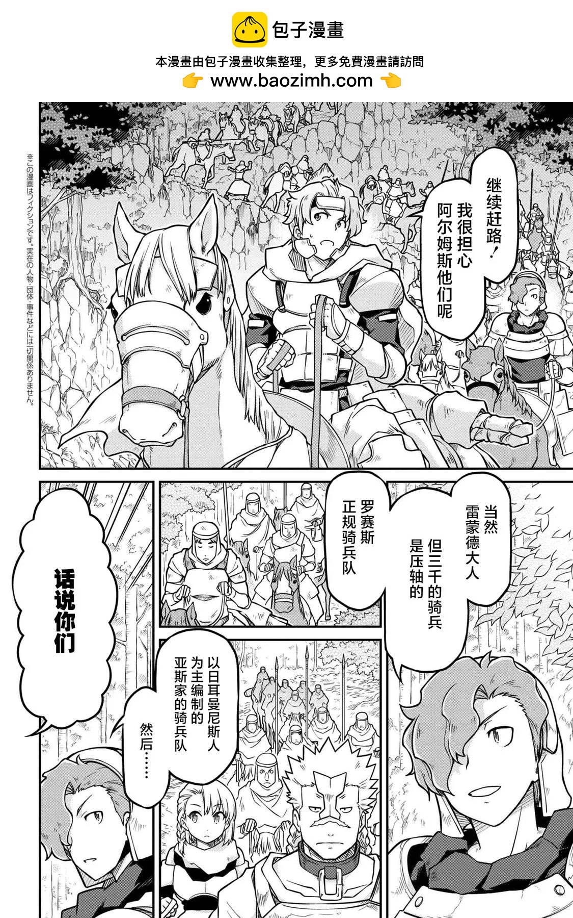 🍜异世界建国记 第53.2话 第2页