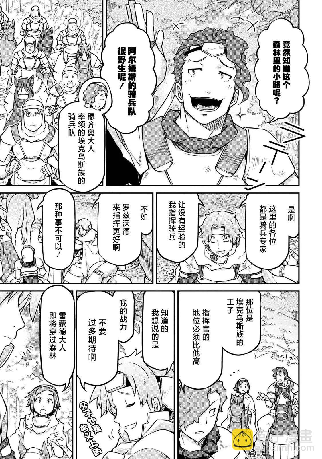 🍜异世界建国记 第53.2话 第3页