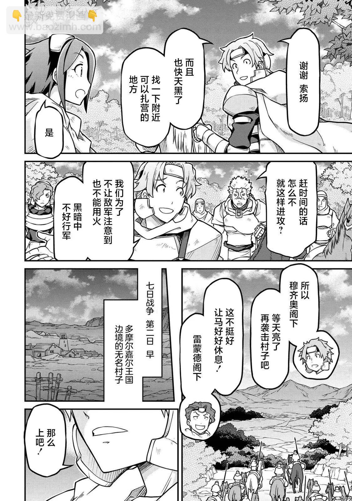 🍜异世界建国记 第53.2话 第4页
