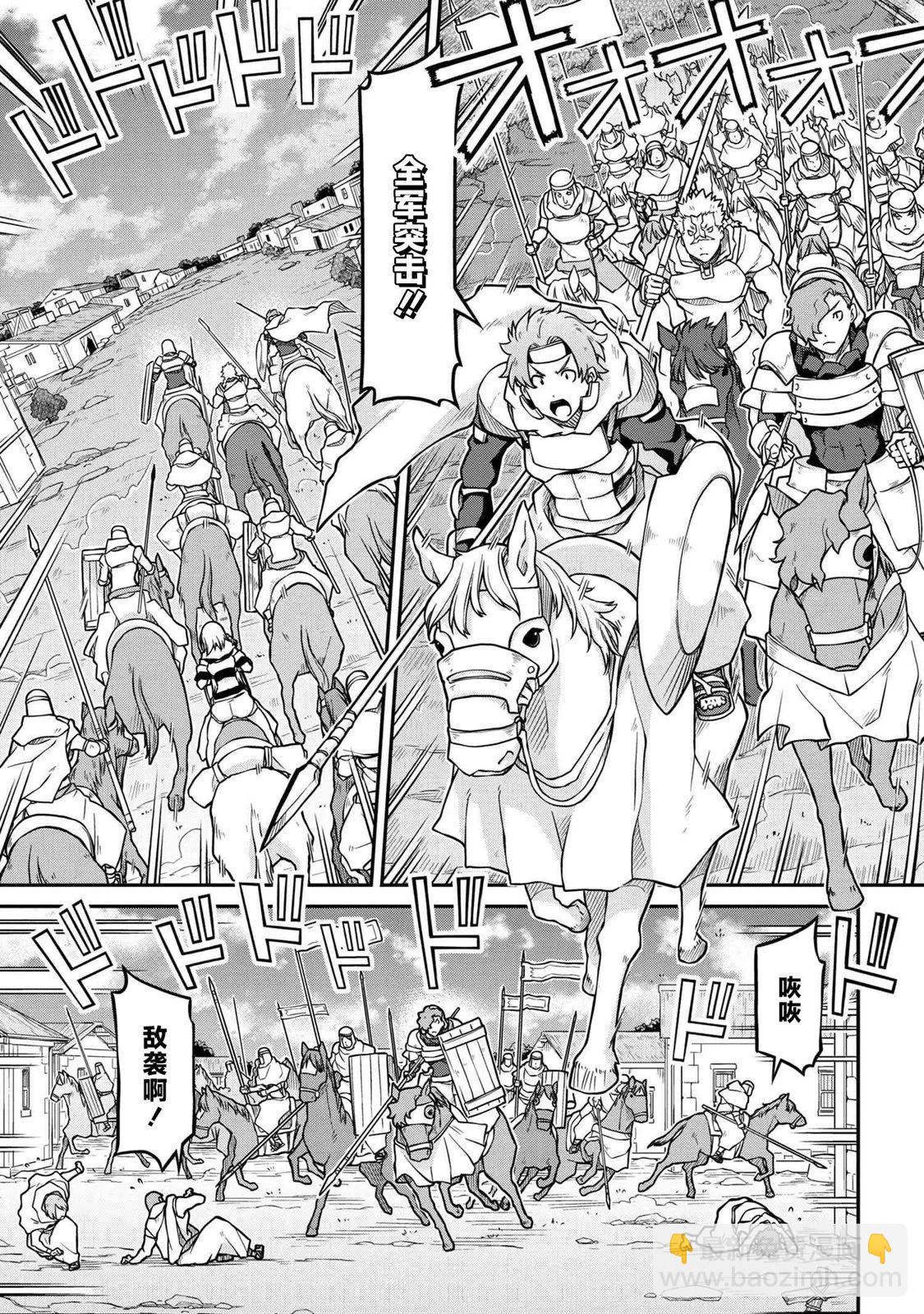 🍜异世界建国记 第53.2话 第5页