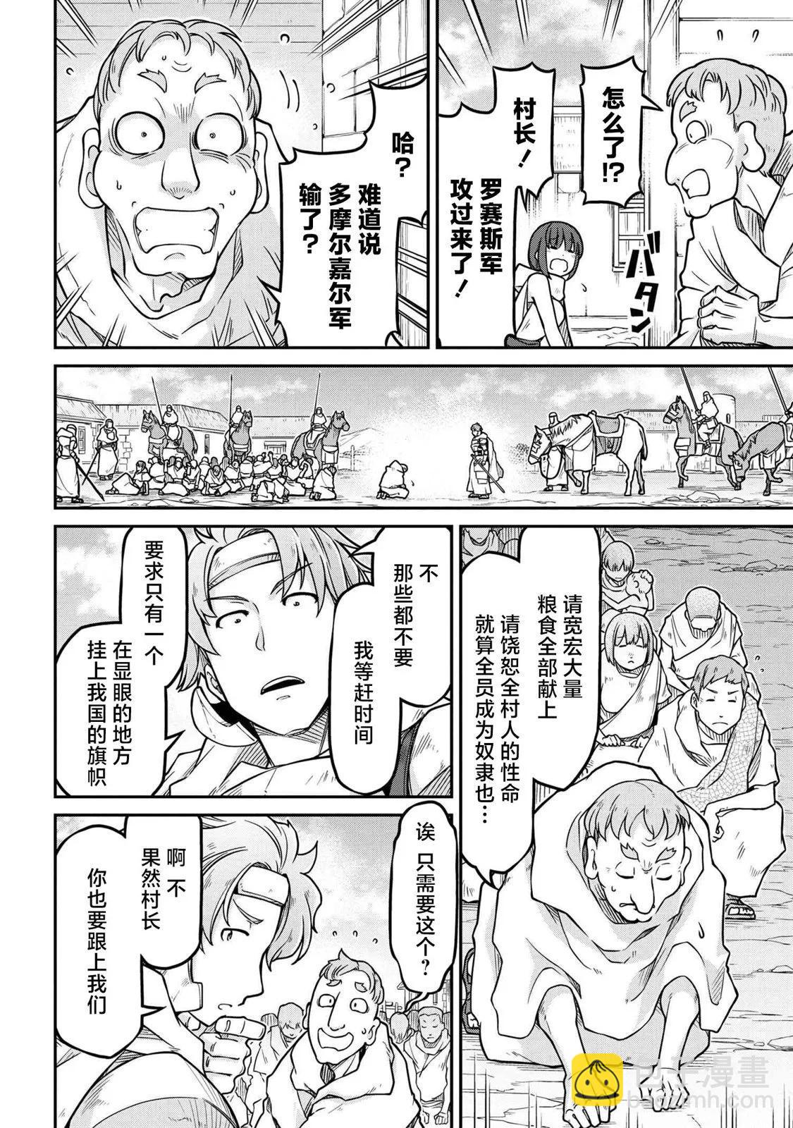 🍜异世界建国记 第53.2话 第6页