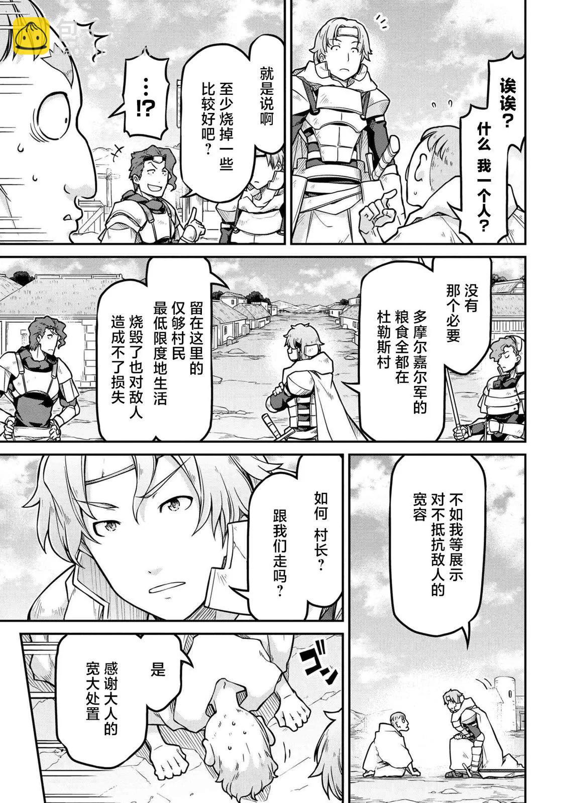 🍜异世界建国记 第53.2话 第7页
