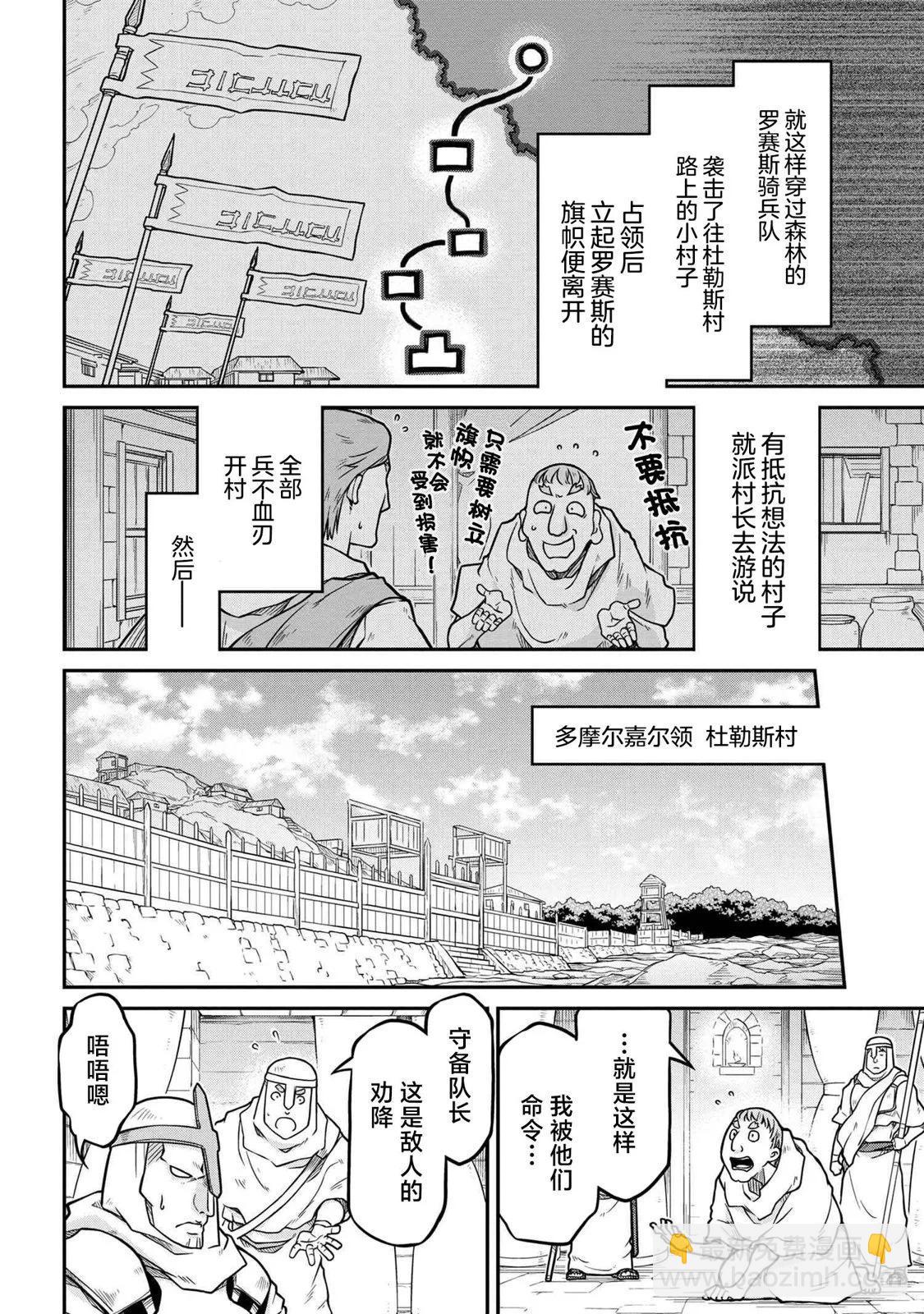 🍜异世界建国记 第53.2话 第8页
